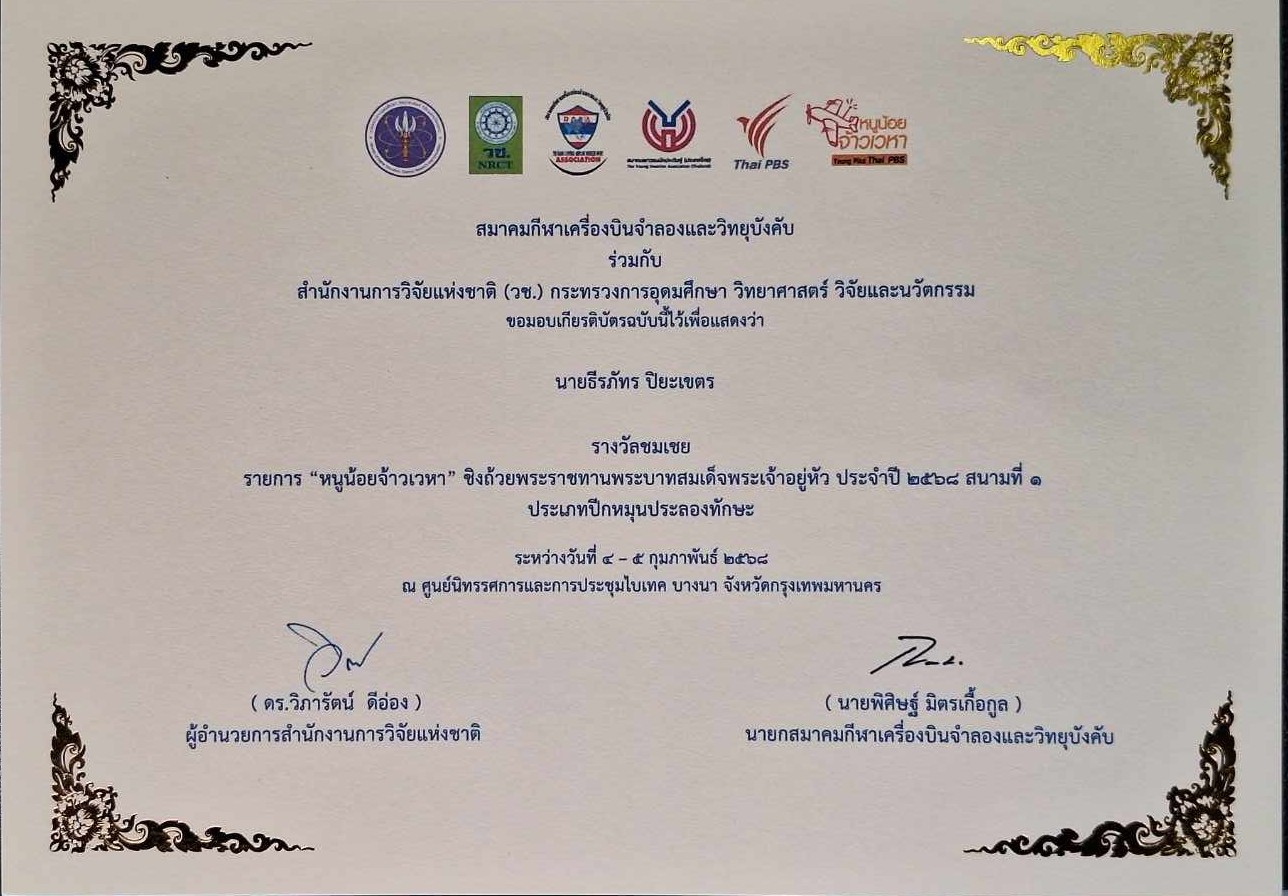 ไฟล์รางวัล