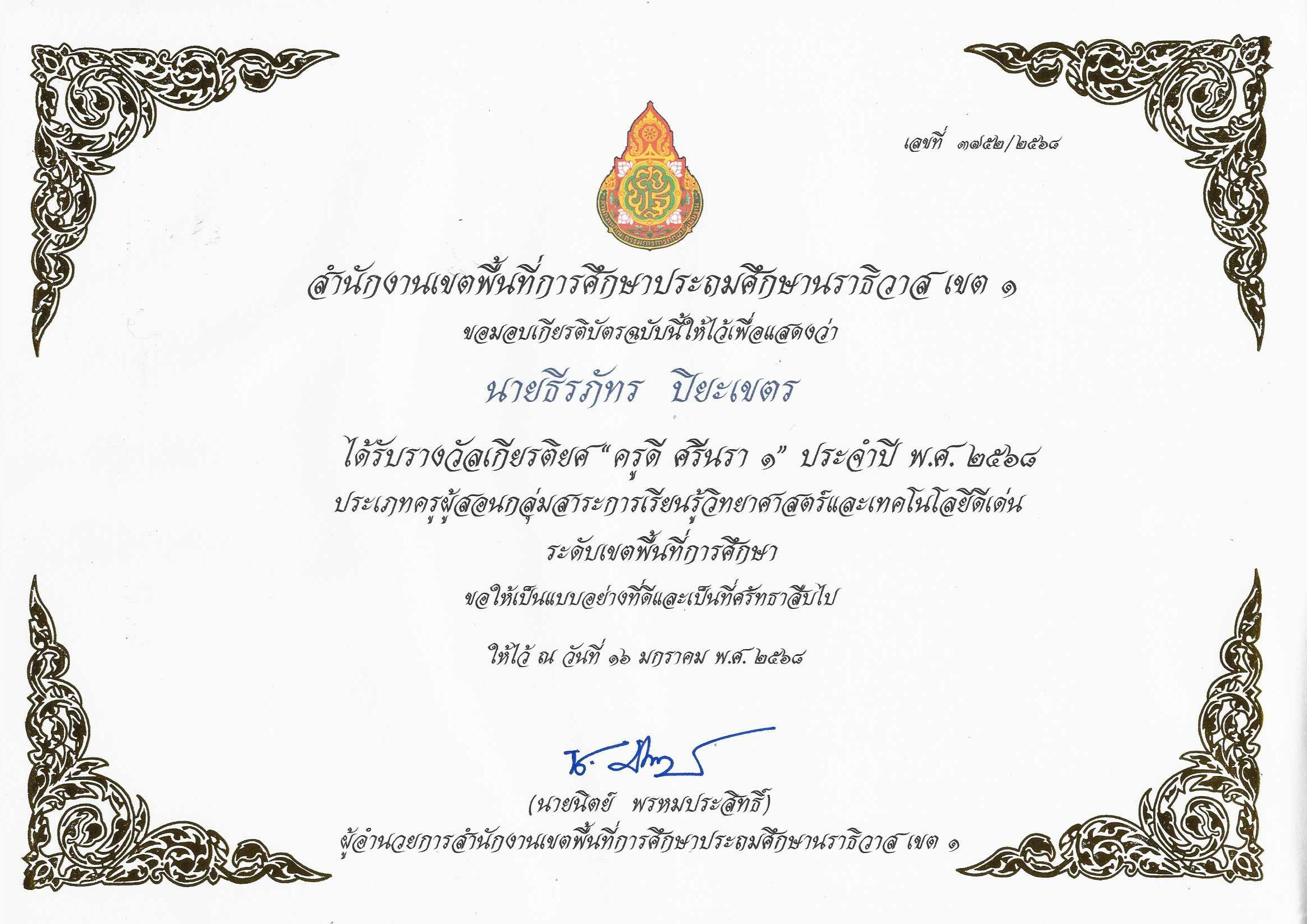 ไฟล์รางวัล