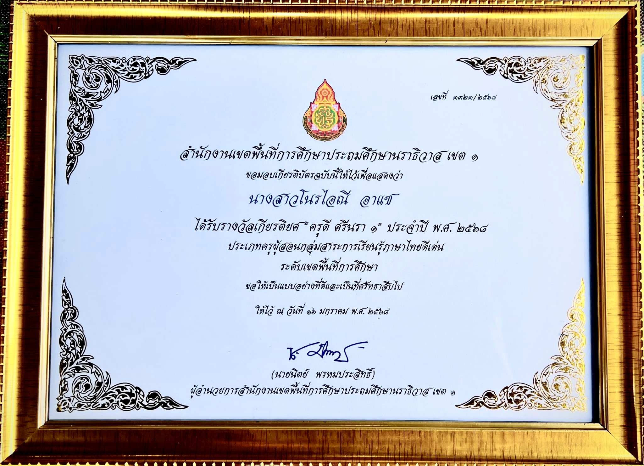 ไฟล์รางวัล