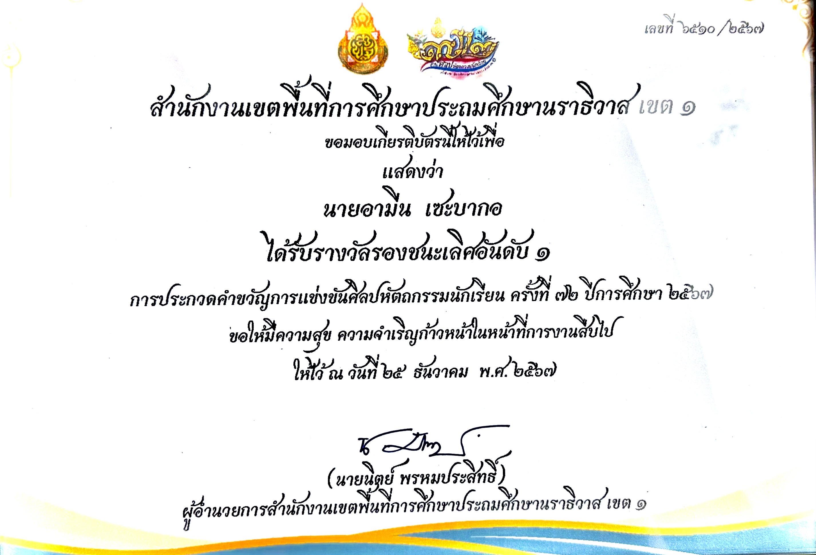 ไฟล์รางวัล