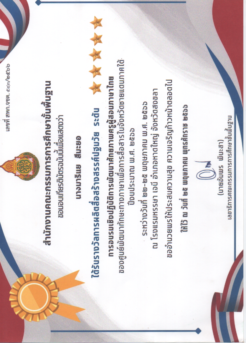 ไฟล์รางวัล