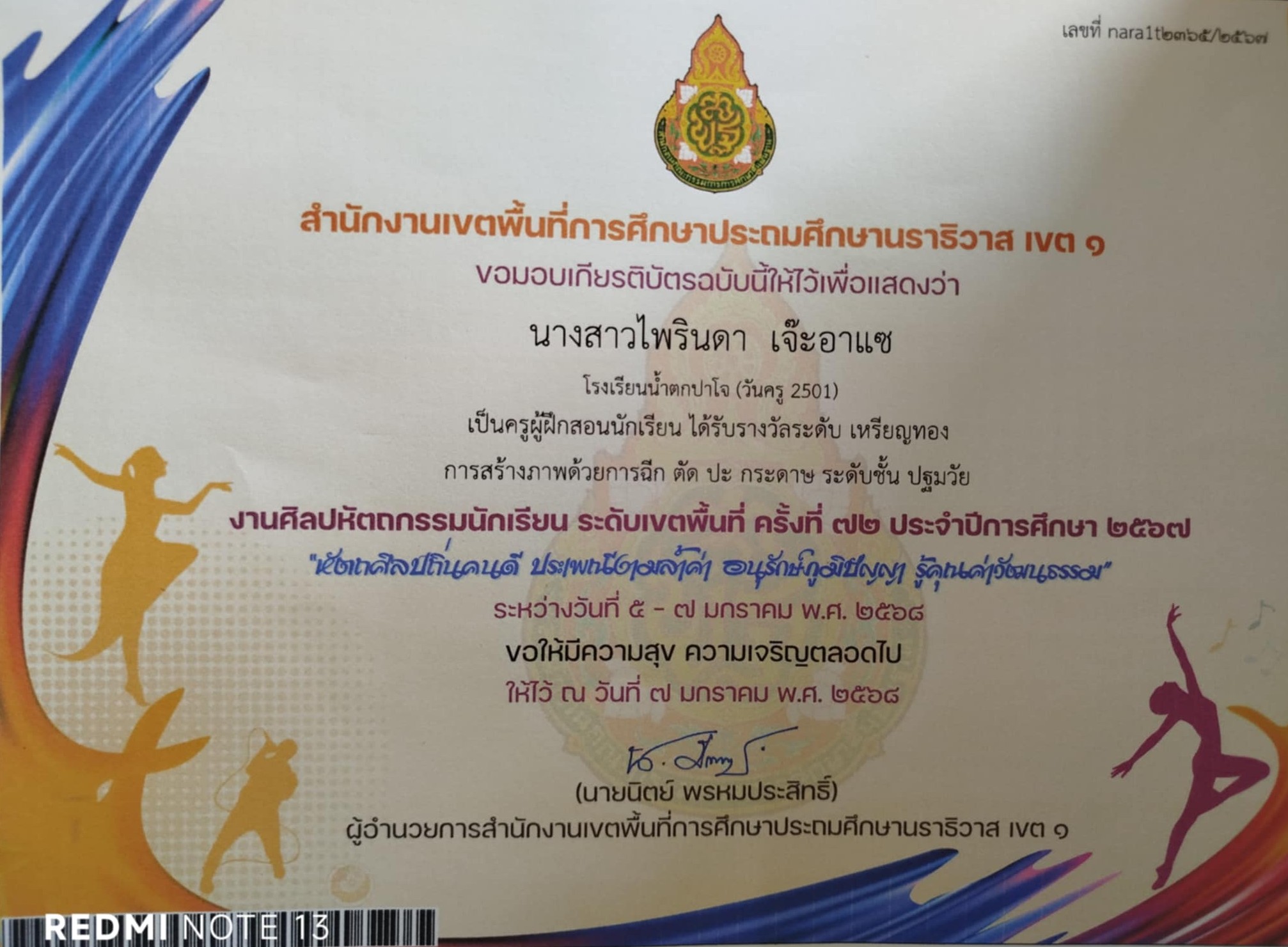 ไฟล์รางวัล