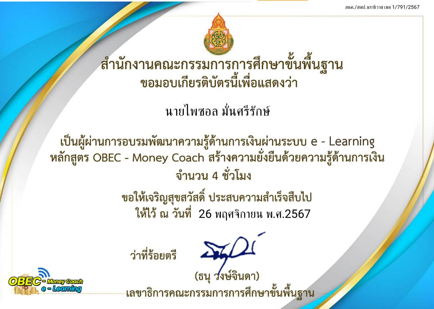 ไฟล์รางวัล