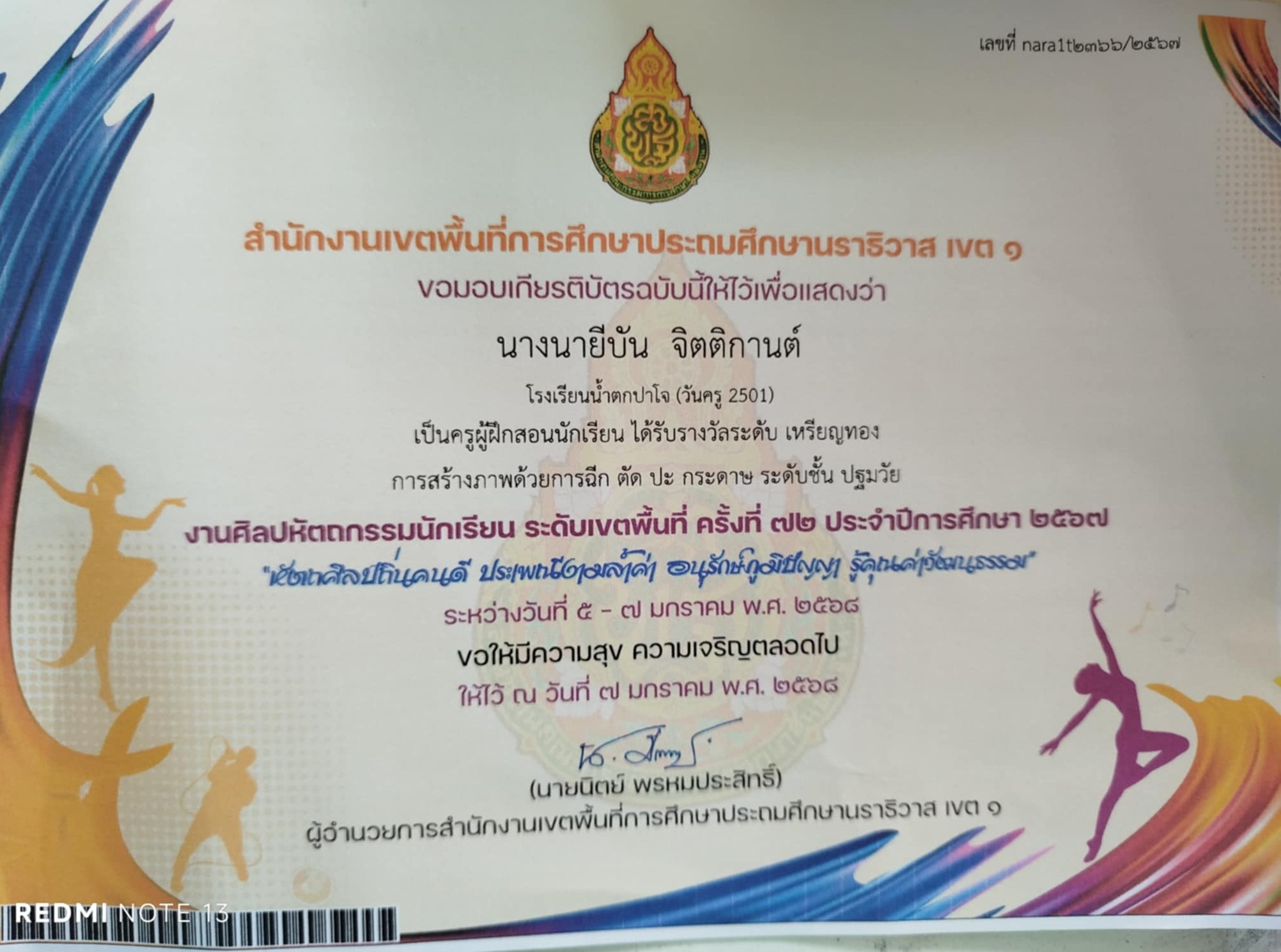 ไฟล์รางวัล