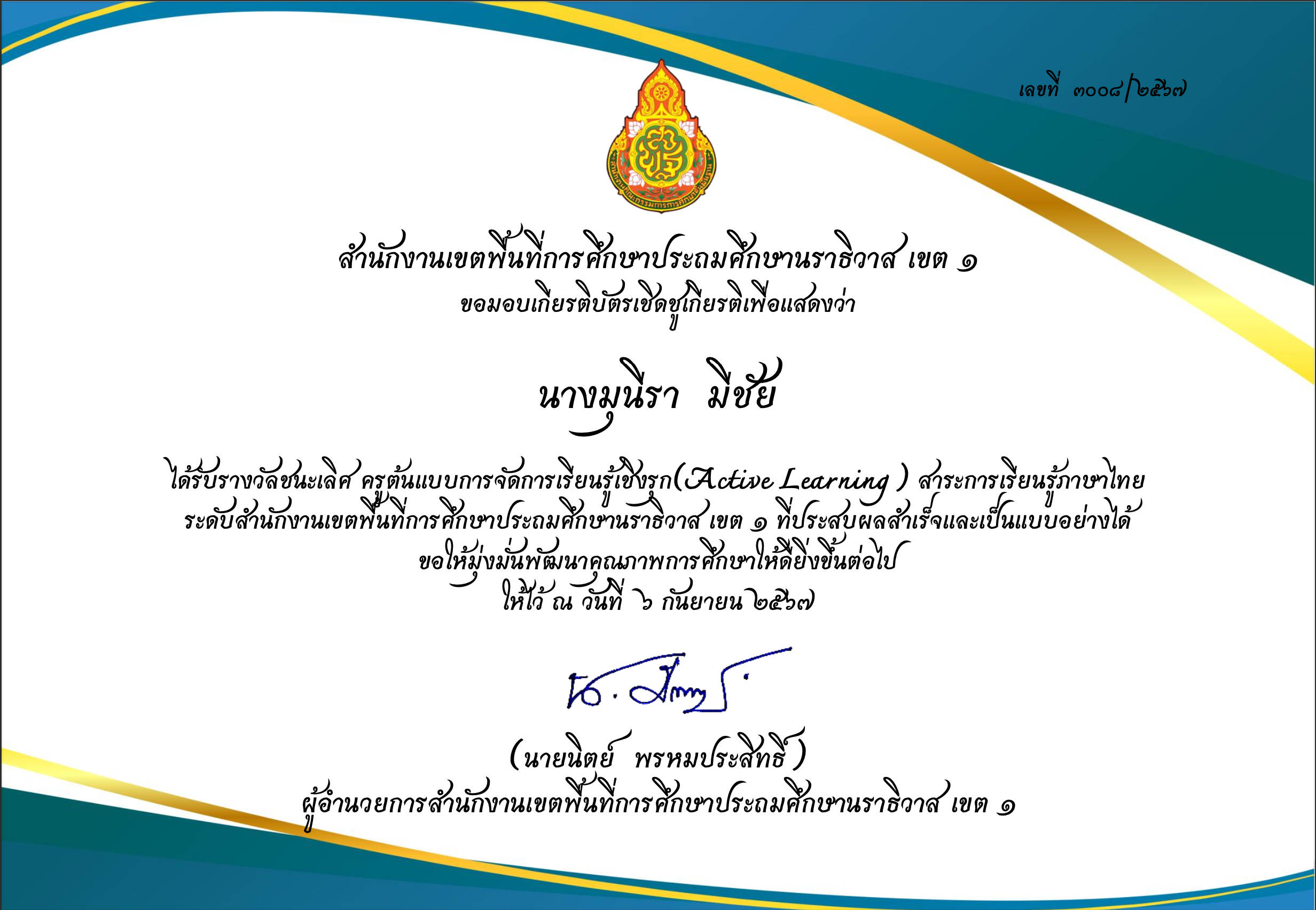 ไฟล์รางวัล