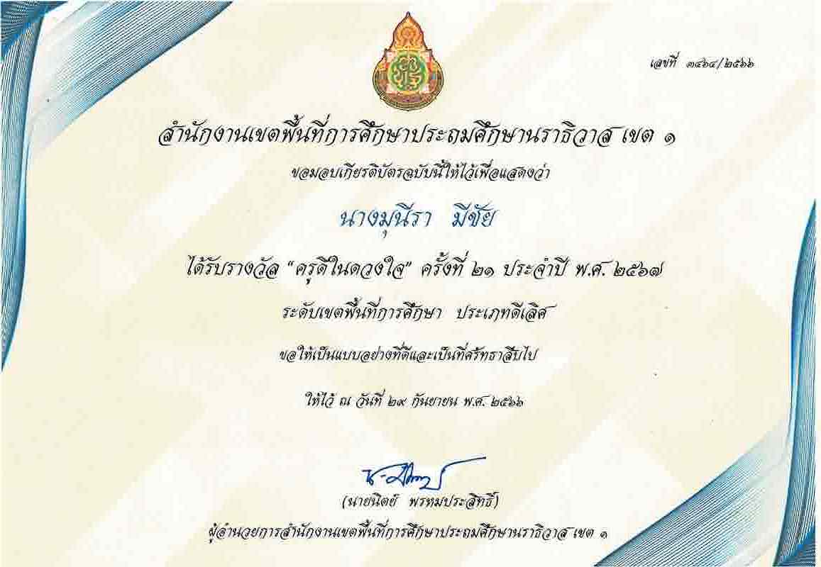 ไฟล์รางวัล