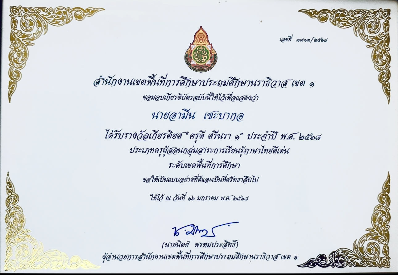 ไฟล์รางวัล