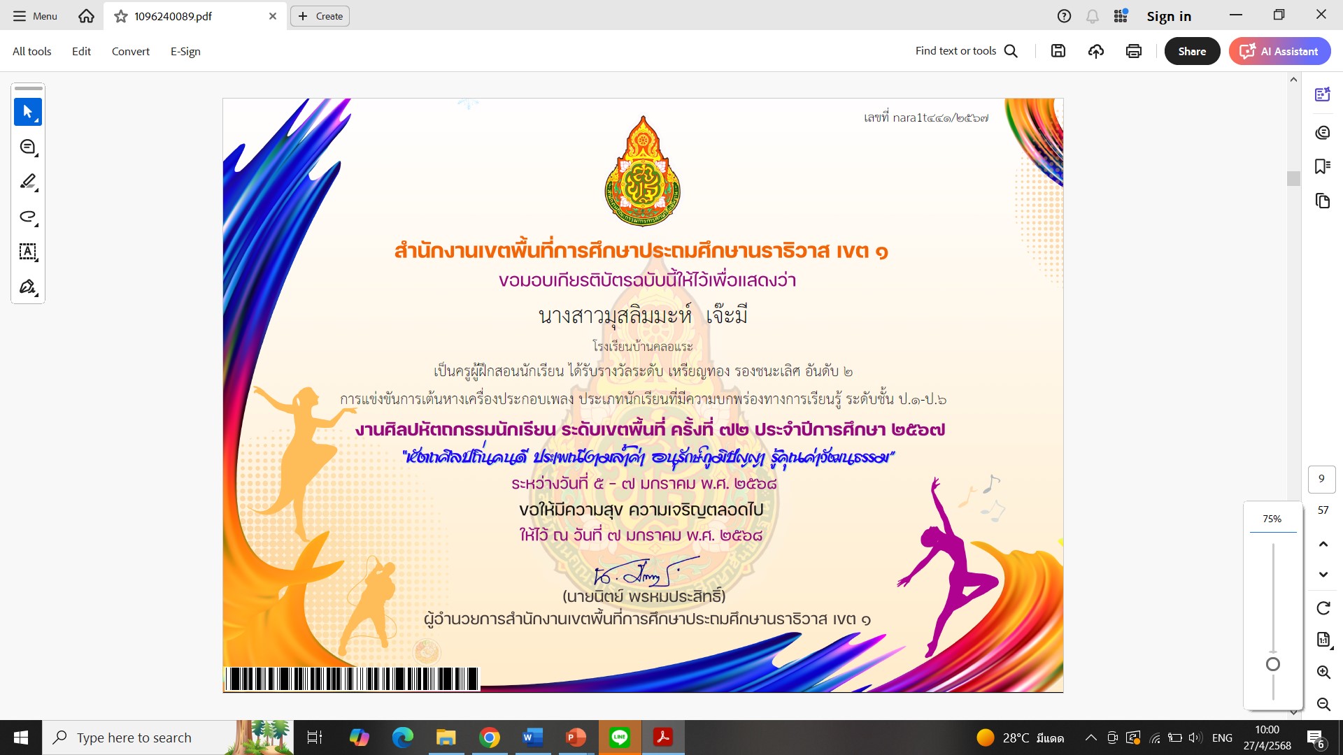 ไฟล์รางวัล