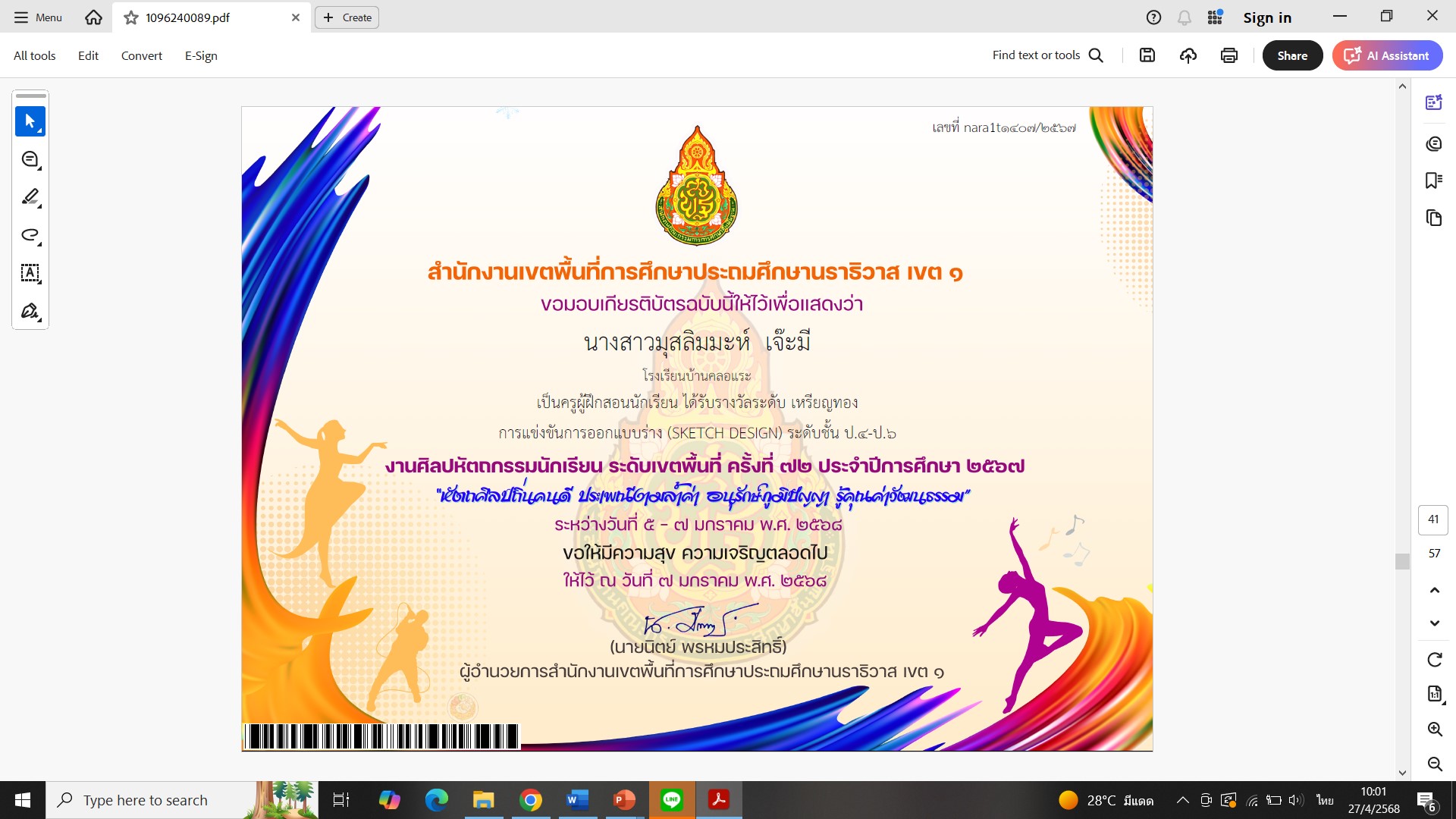 ไฟล์รางวัล