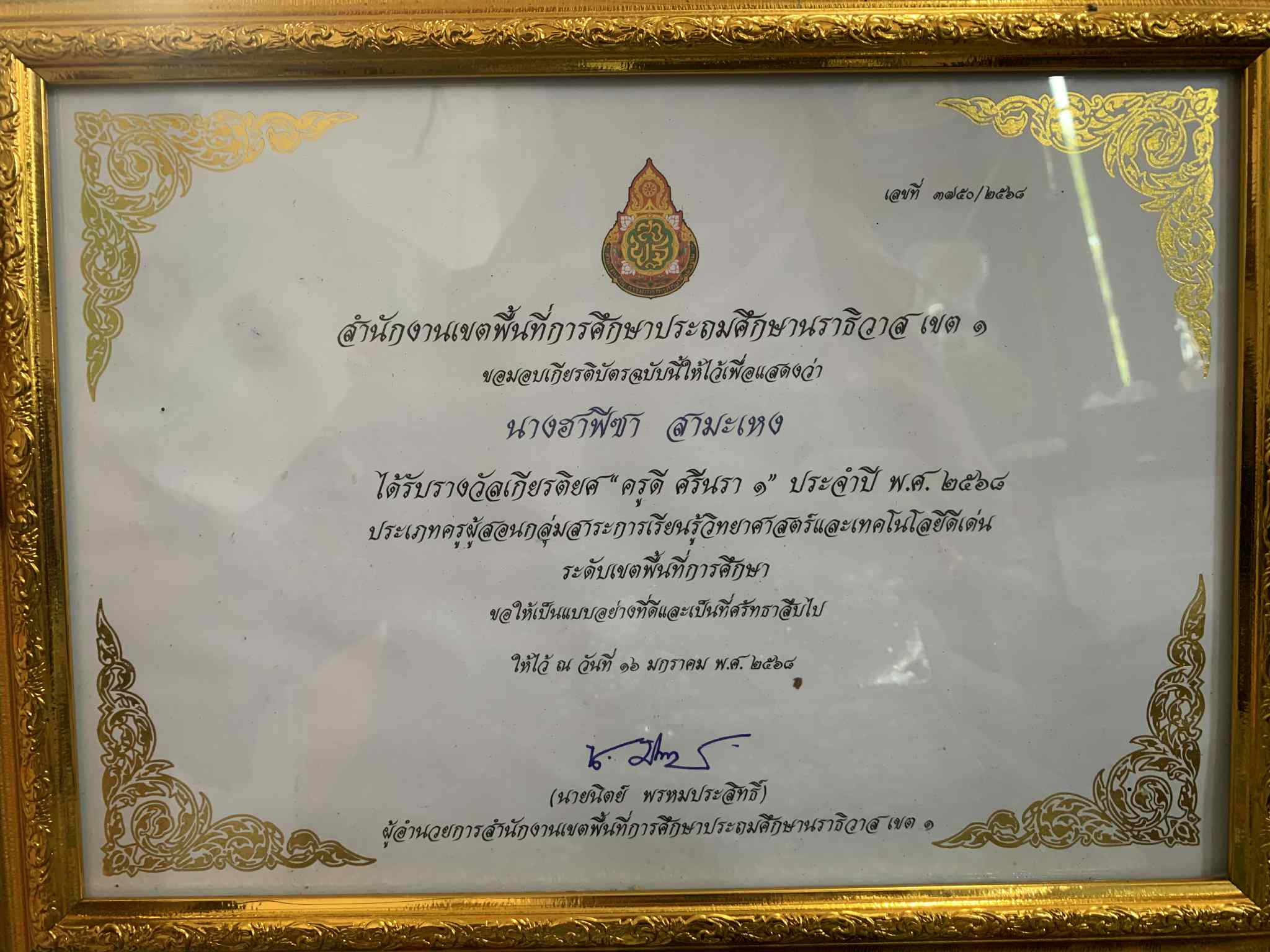 ไฟล์รางวัล