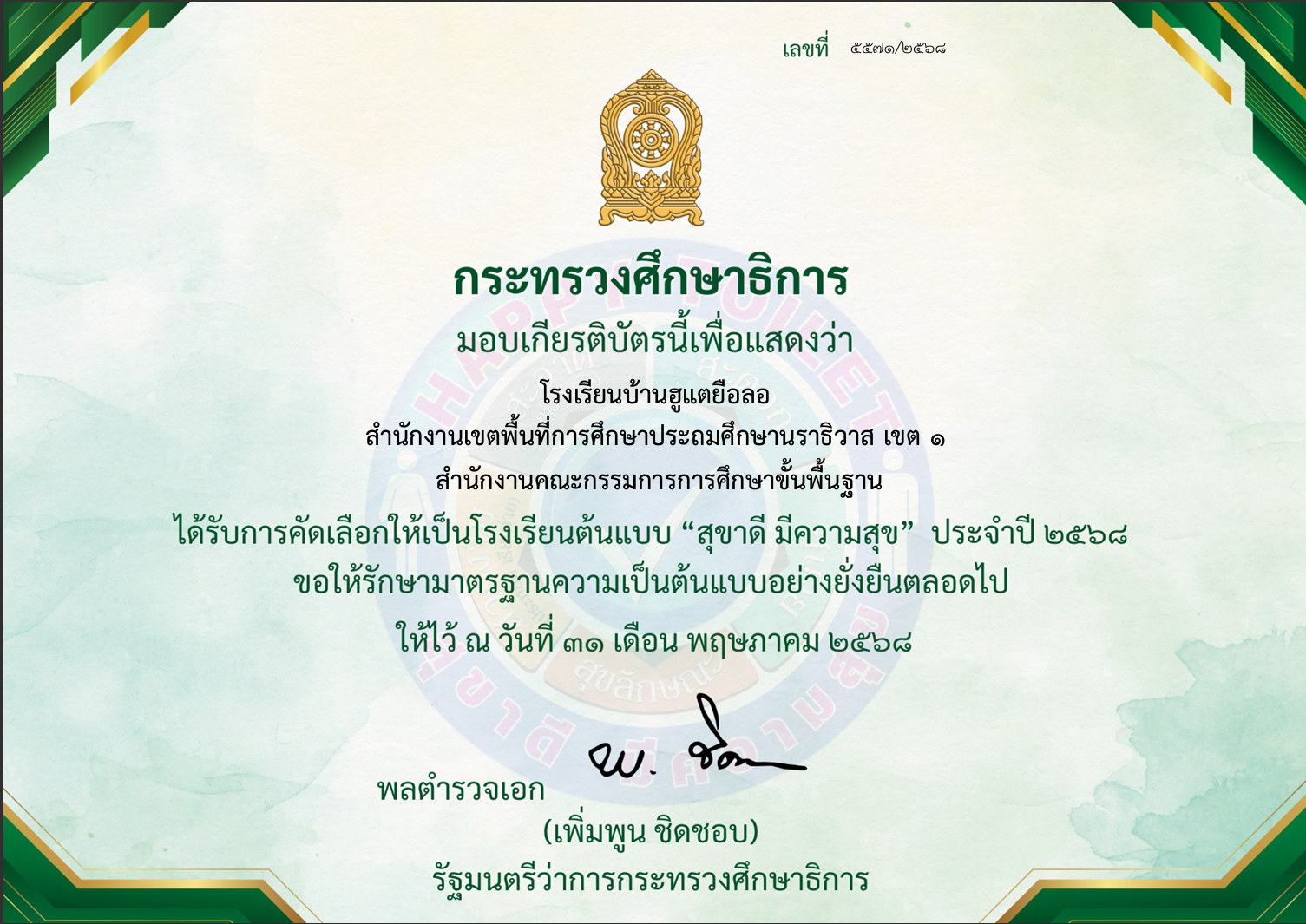 ไฟล์รางวัล