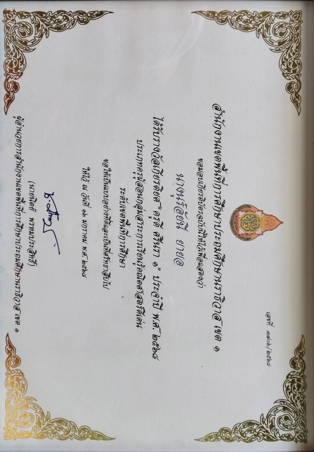 ไฟล์รางวัล