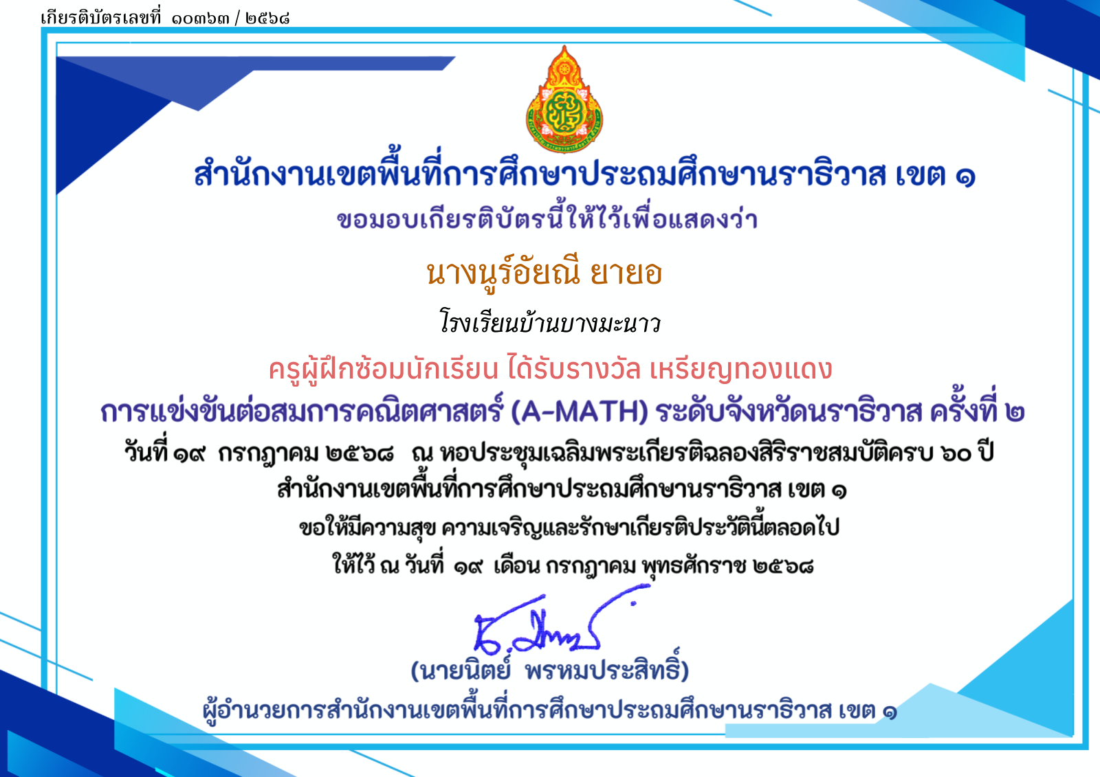 ไฟล์รางวัล