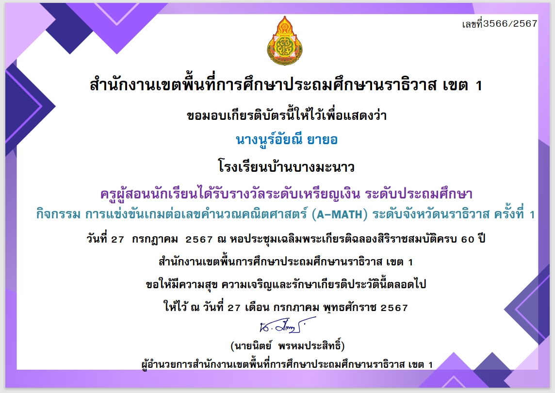 ไฟล์รางวัล