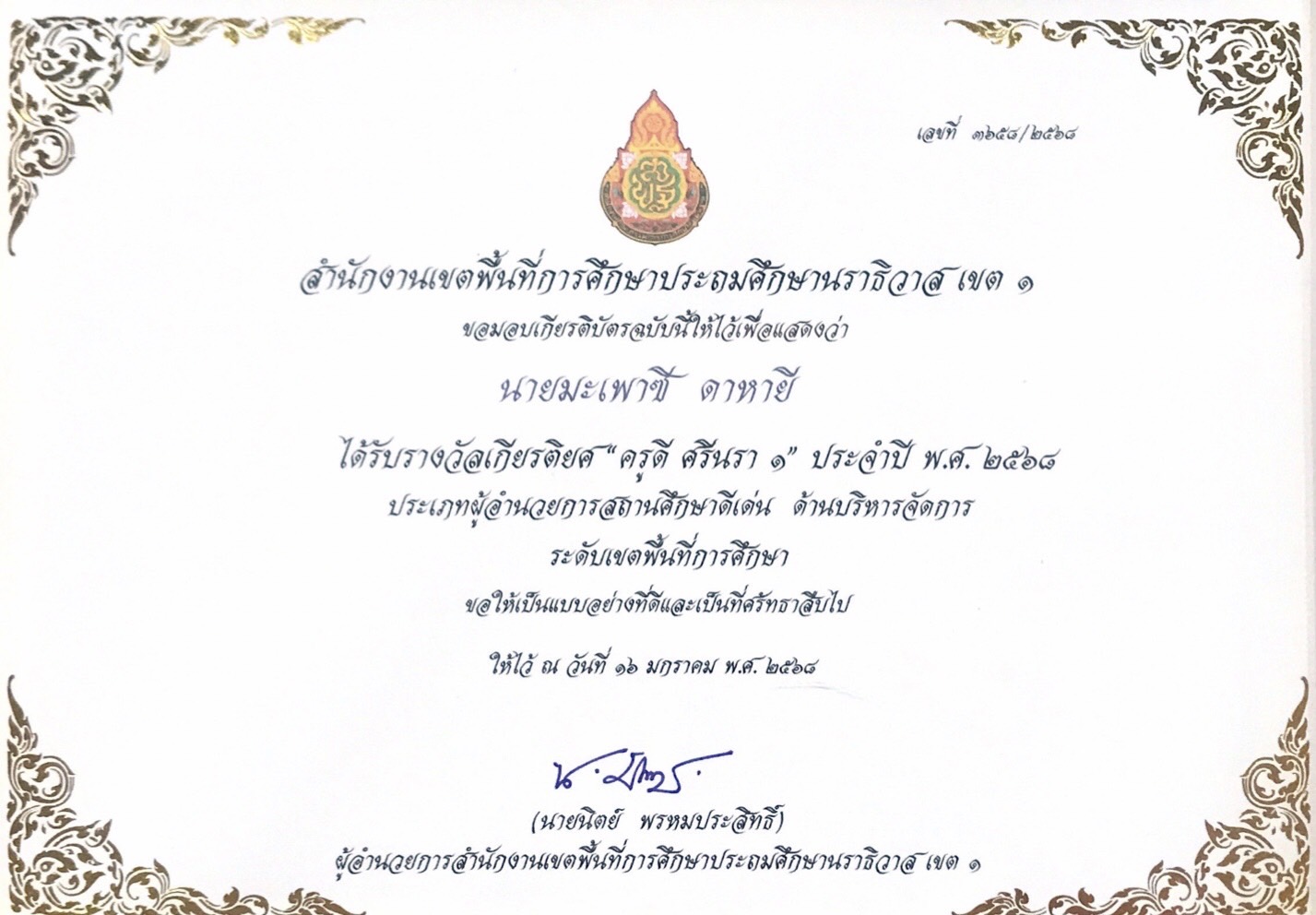 ไฟล์รางวัล