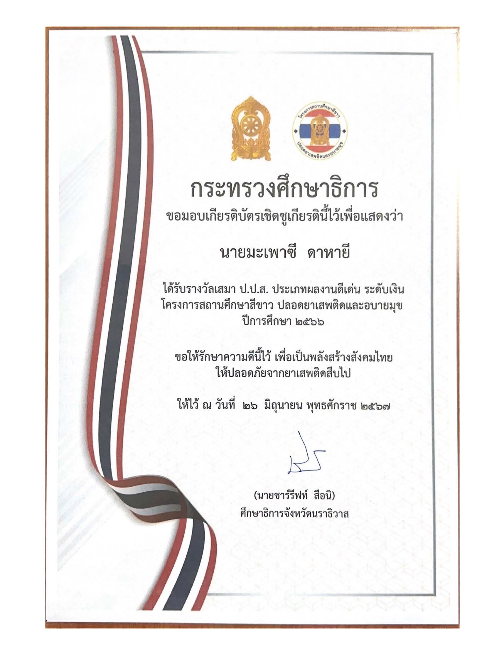 ไฟล์รางวัล