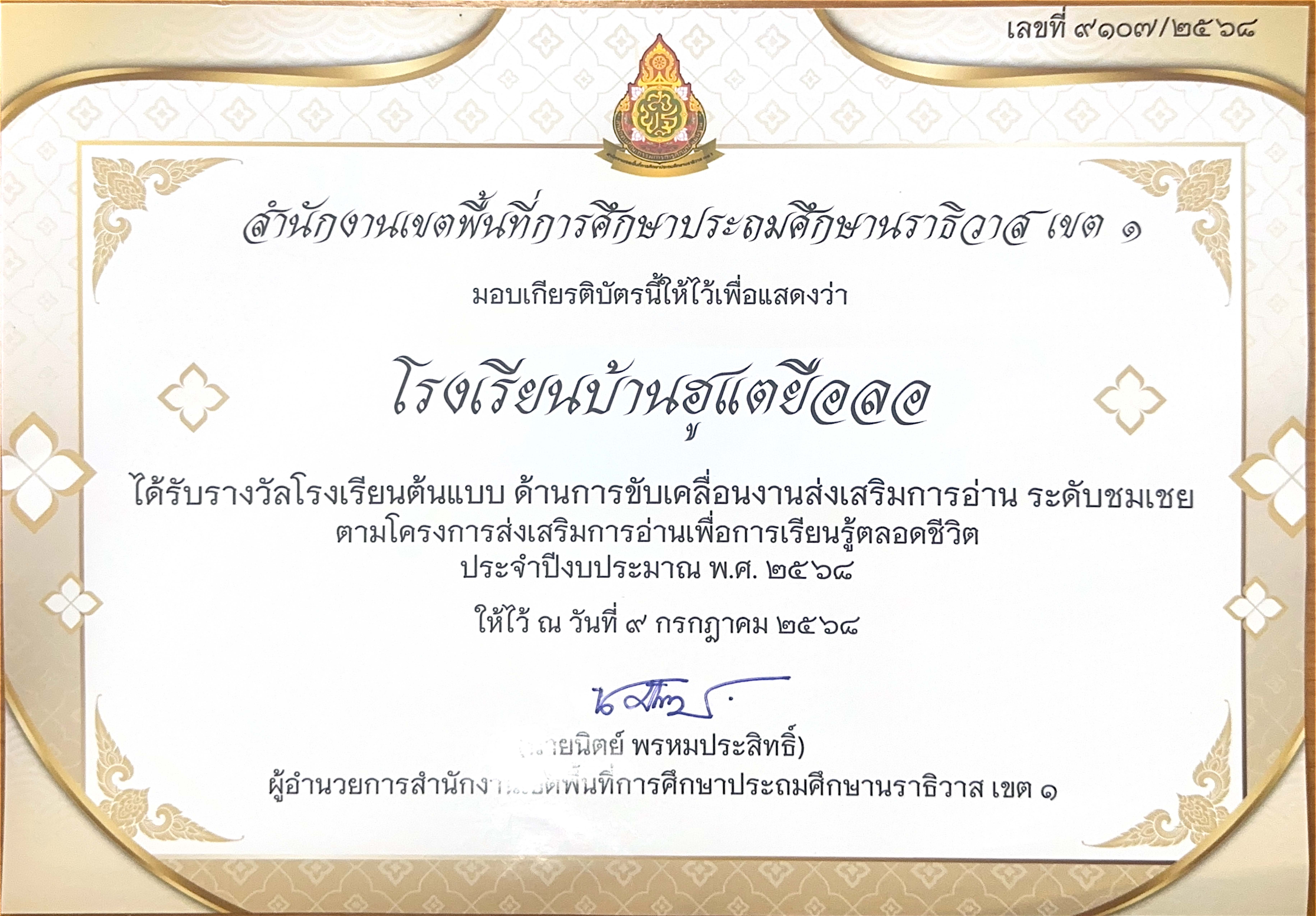 ไฟล์รางวัล