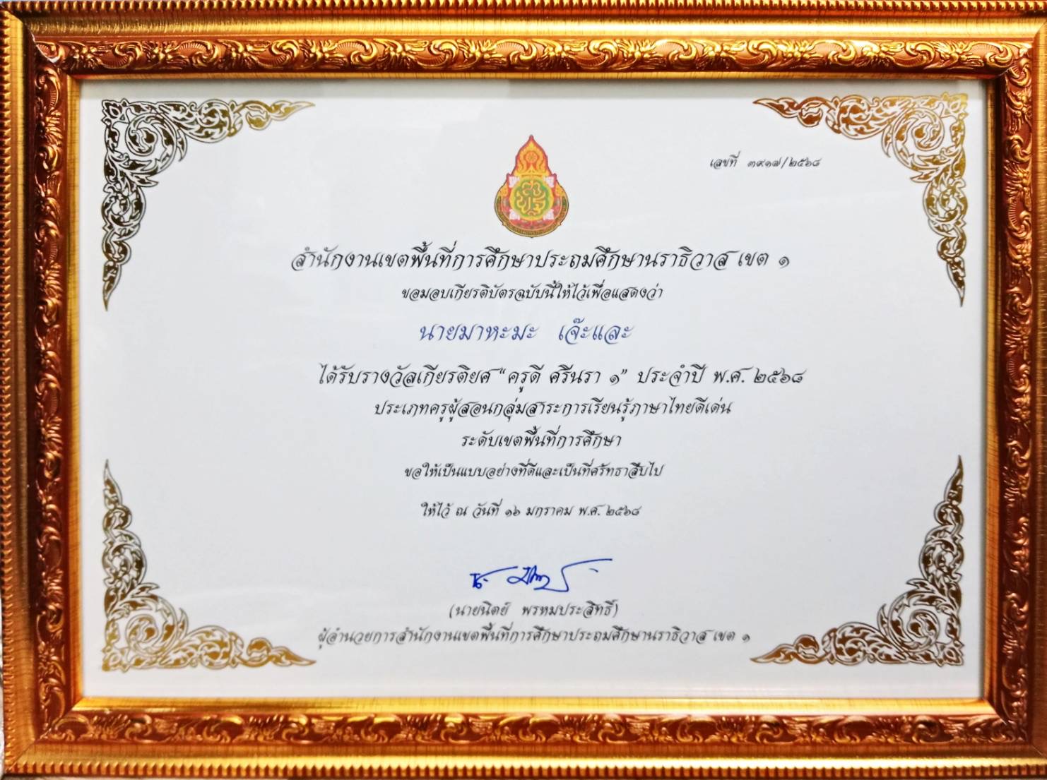 ไฟล์รางวัล