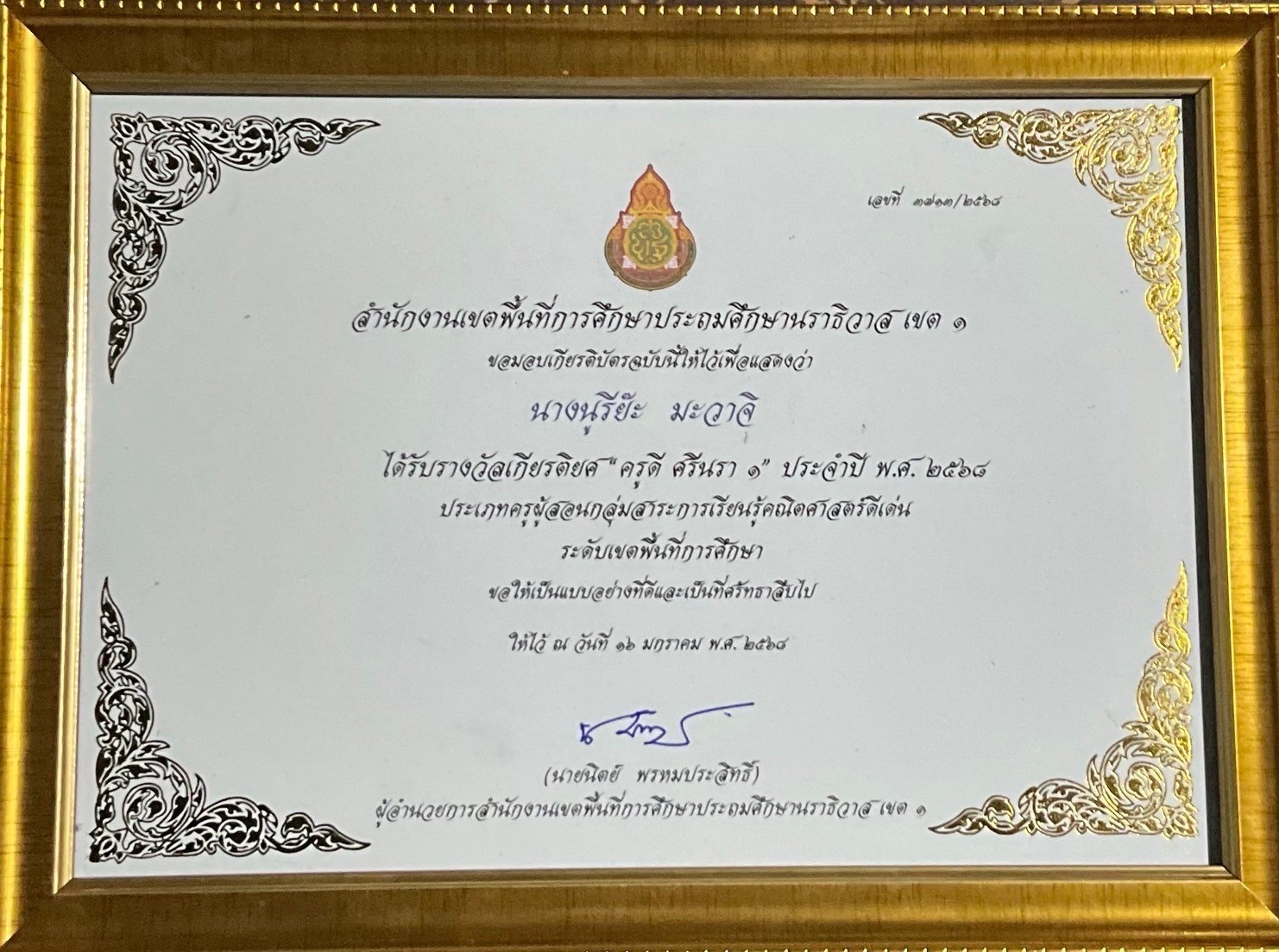 ไฟล์รางวัล