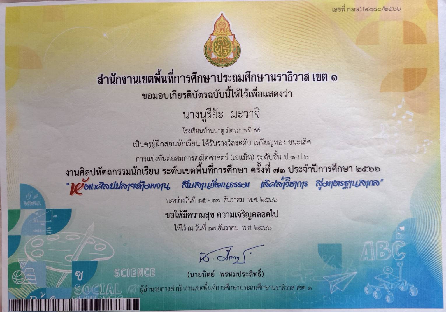 ไฟล์รางวัล