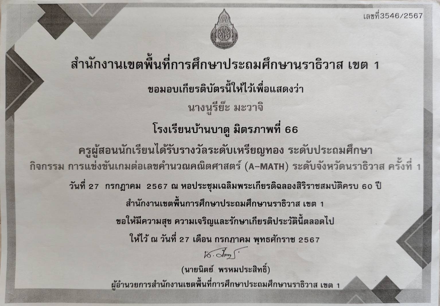 ไฟล์รางวัล