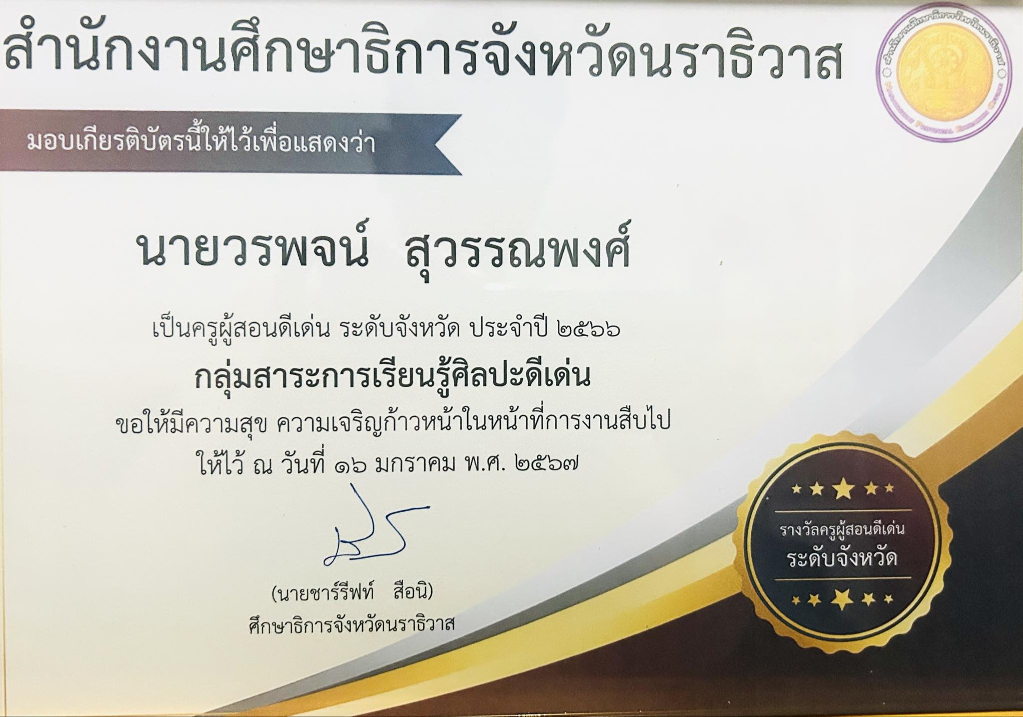 ไฟล์รางวัล