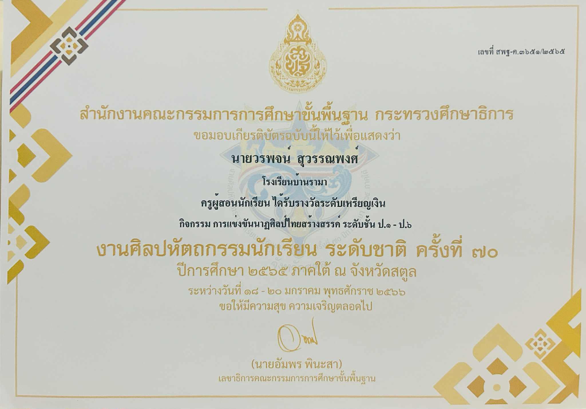 ไฟล์รางวัล