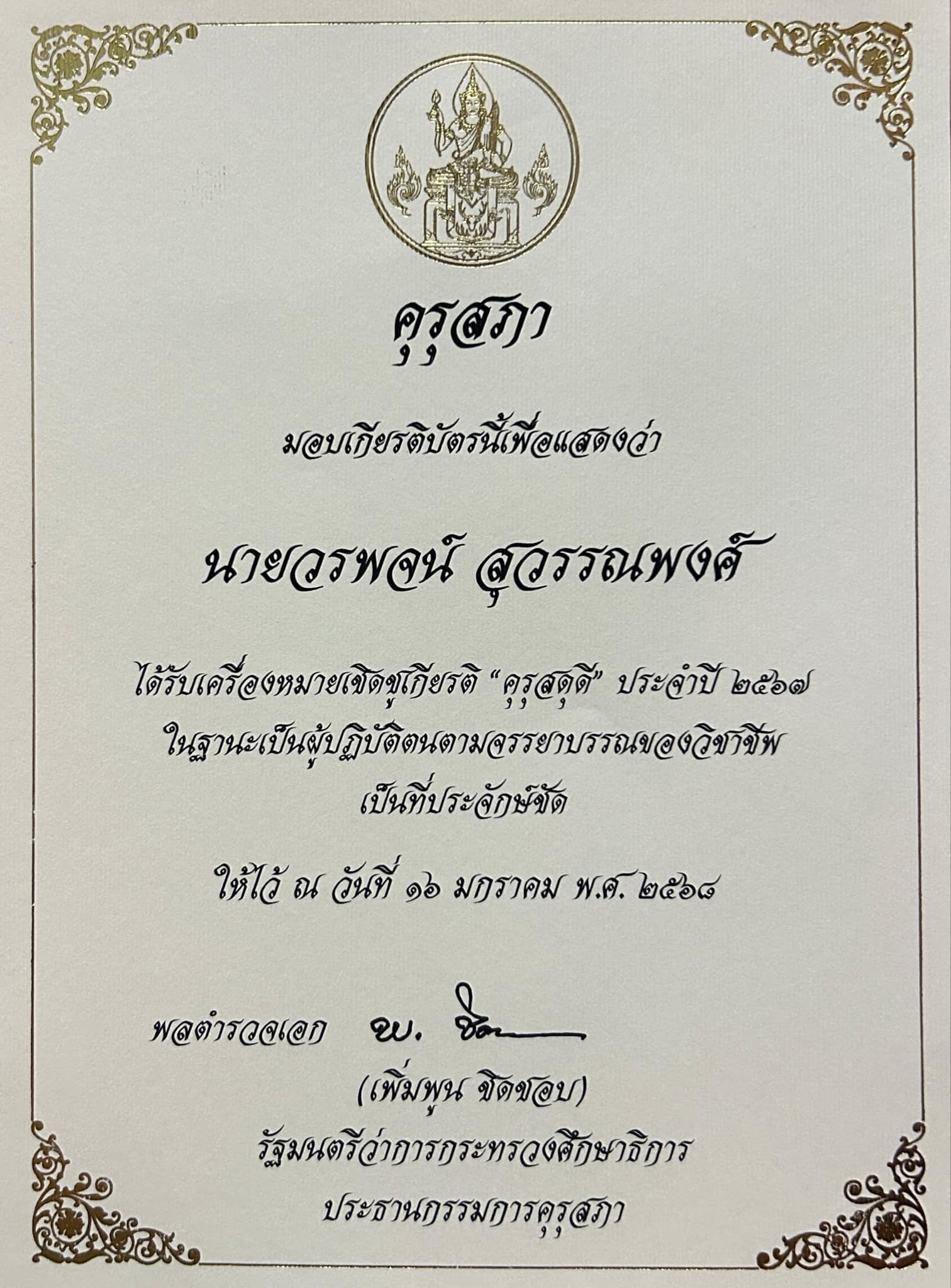 ไฟล์รางวัล