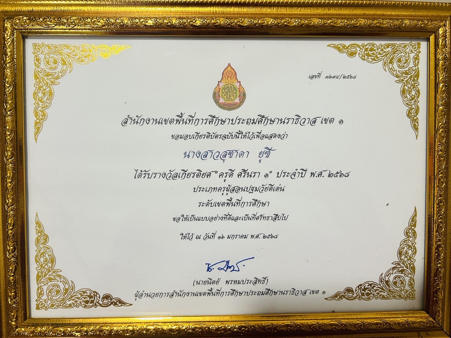 ไฟล์รางวัล