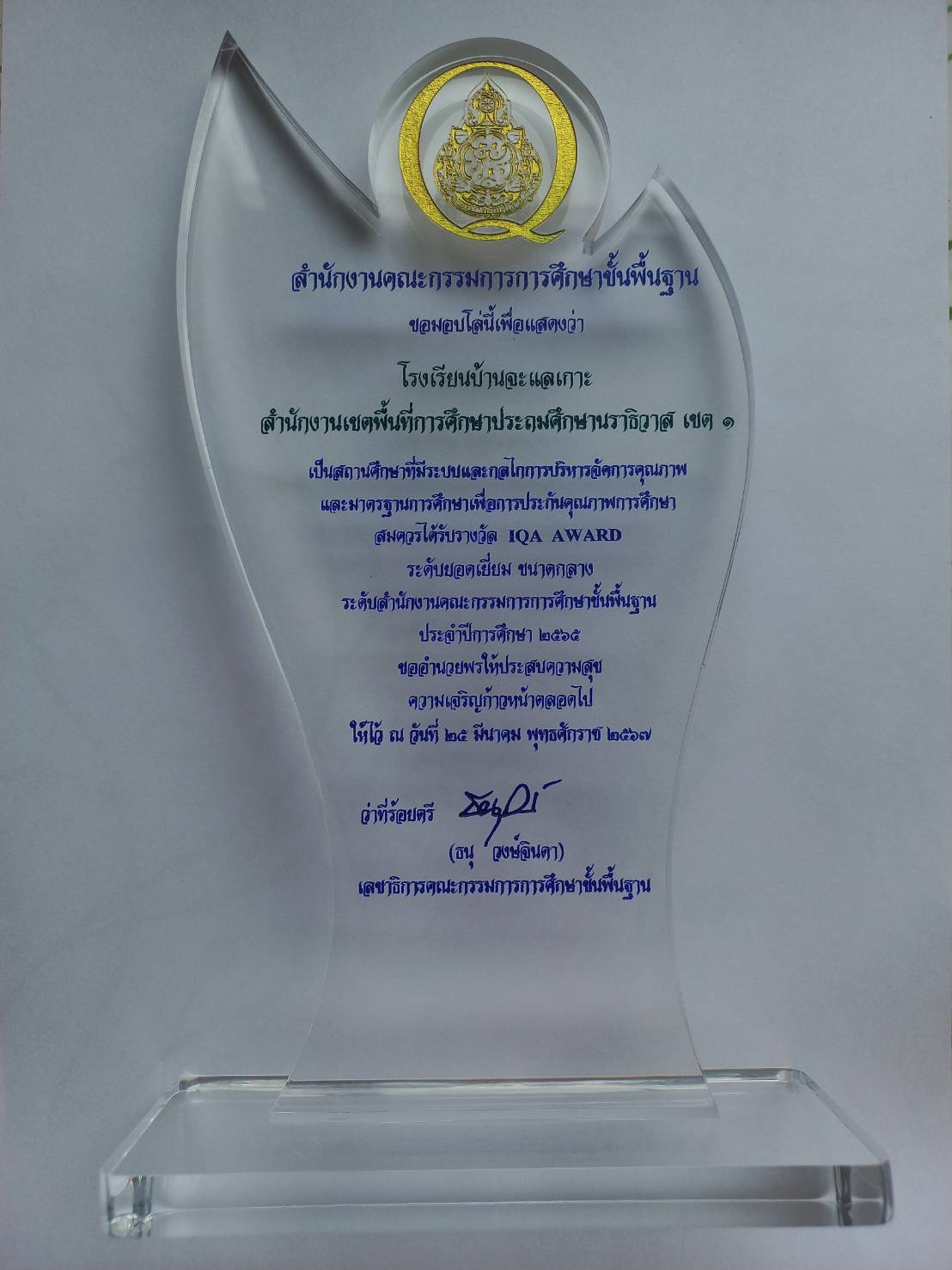 ไฟล์รางวัล
