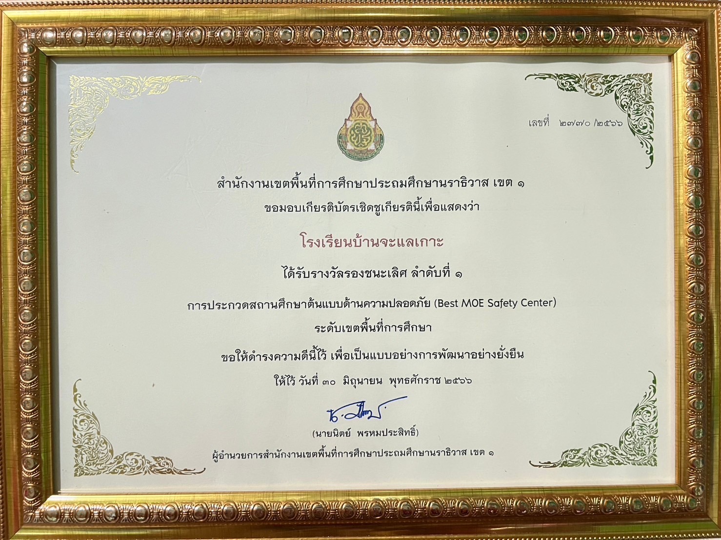 ไฟล์รางวัล