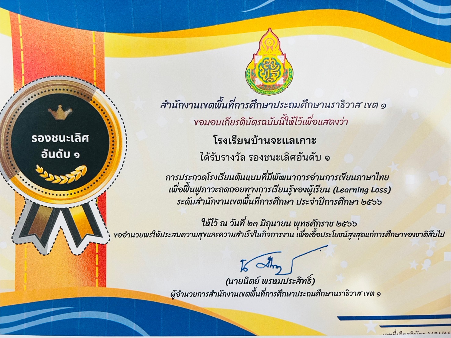 ไฟล์รางวัล