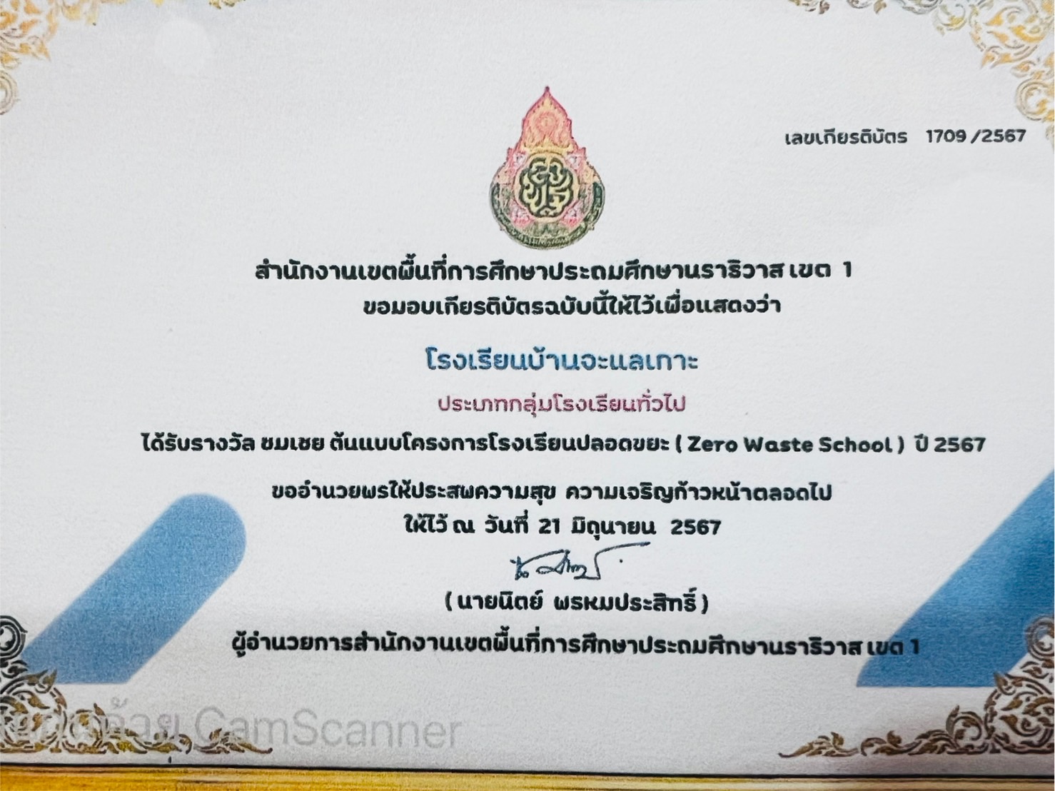 ไฟล์รางวัล