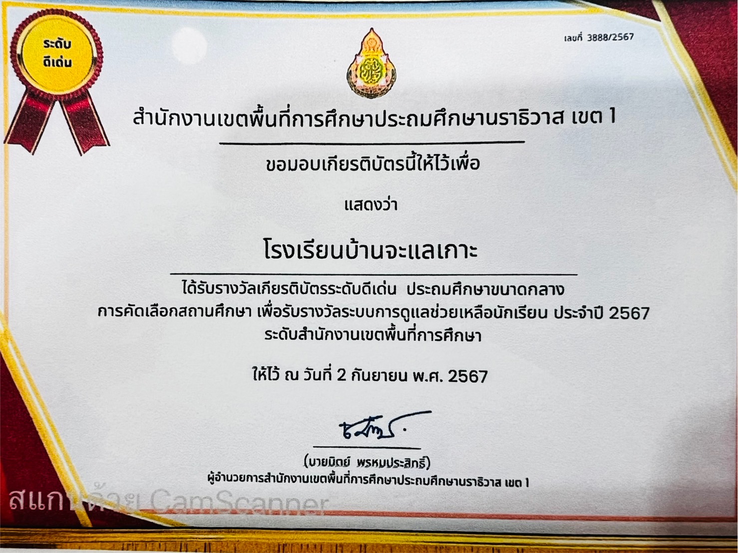 ไฟล์รางวัล