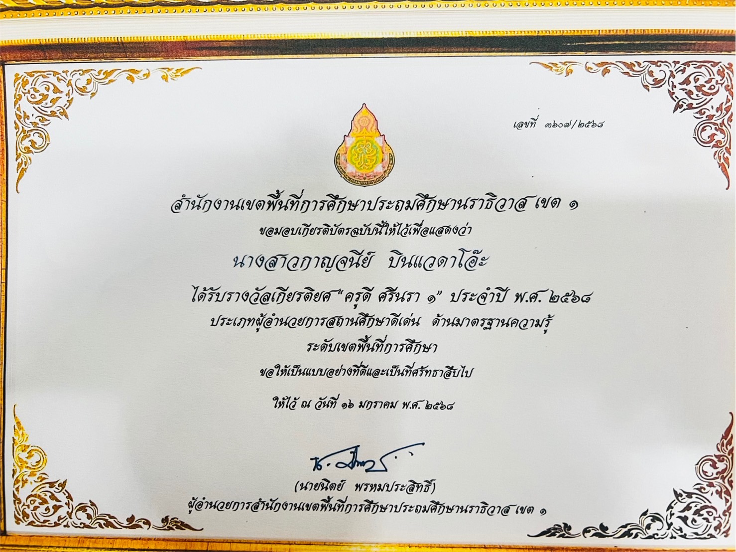 ไฟล์รางวัล