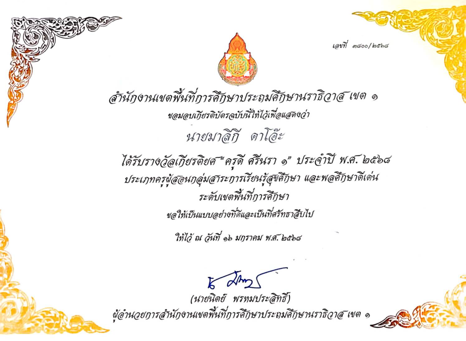 ไฟล์รางวัล