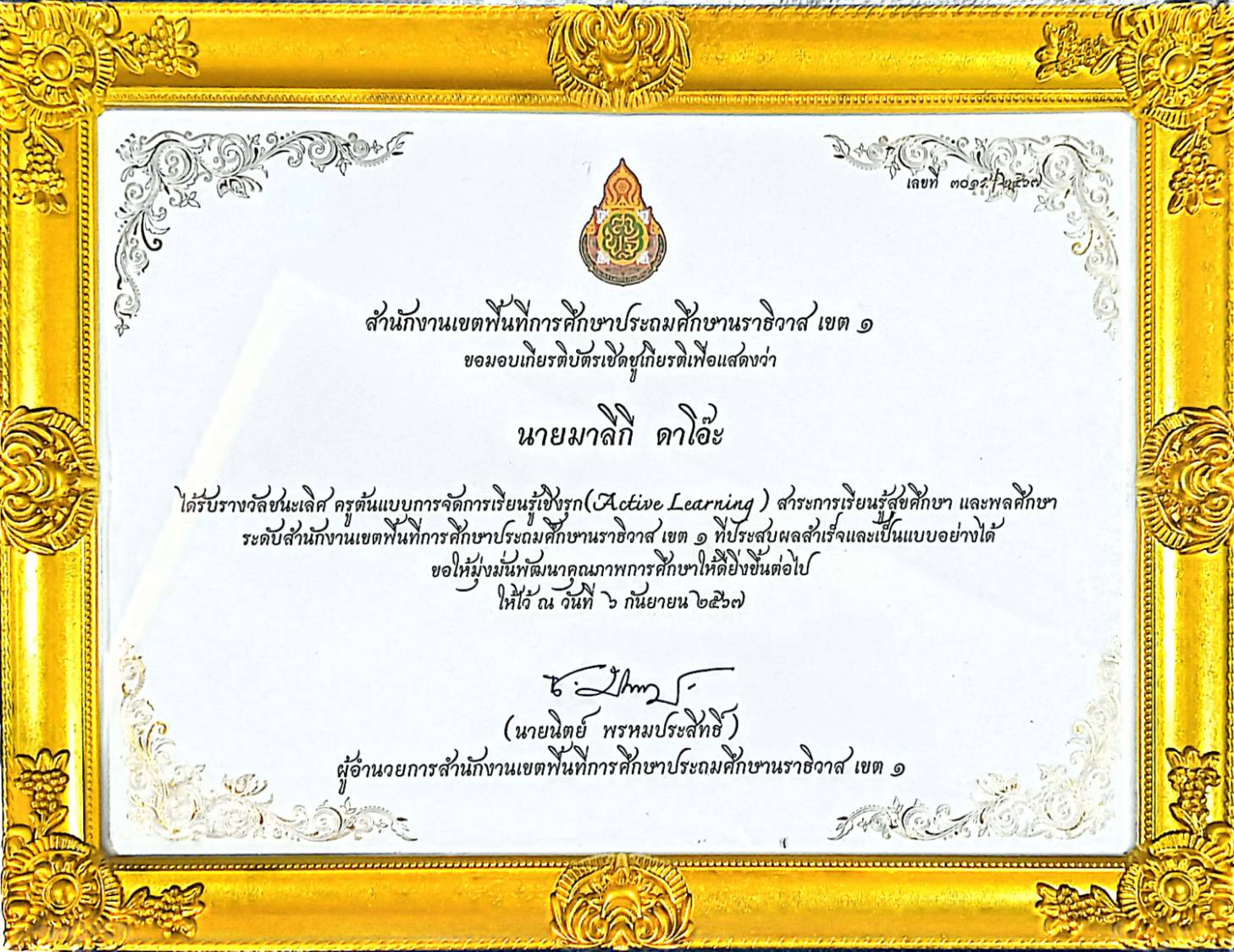 ไฟล์รางวัล