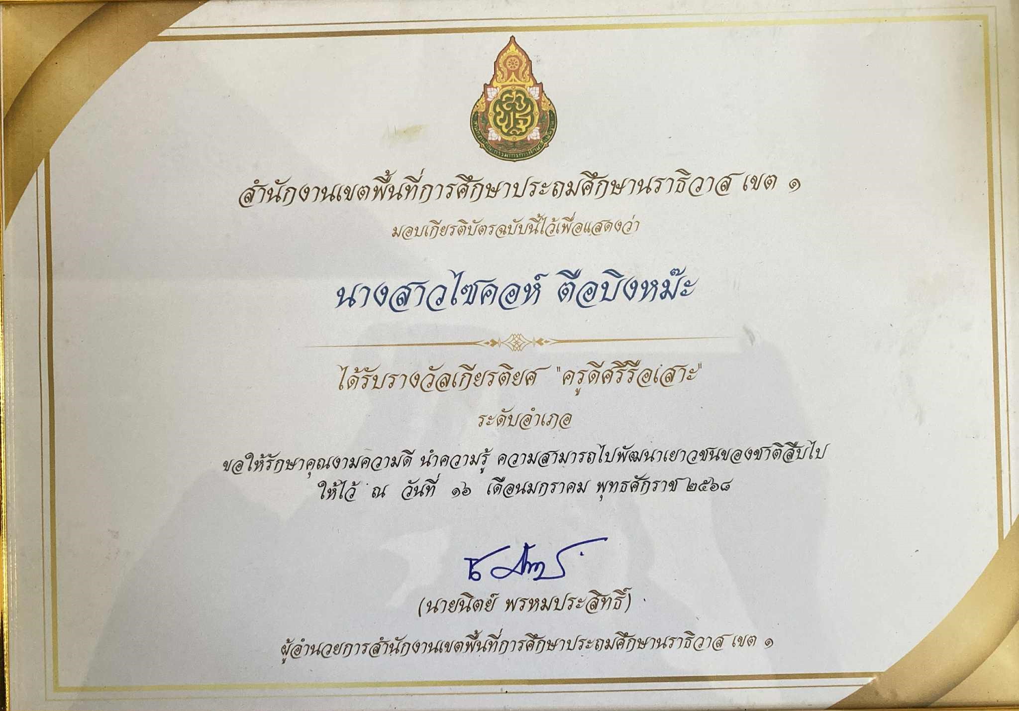 ไฟล์รางวัล