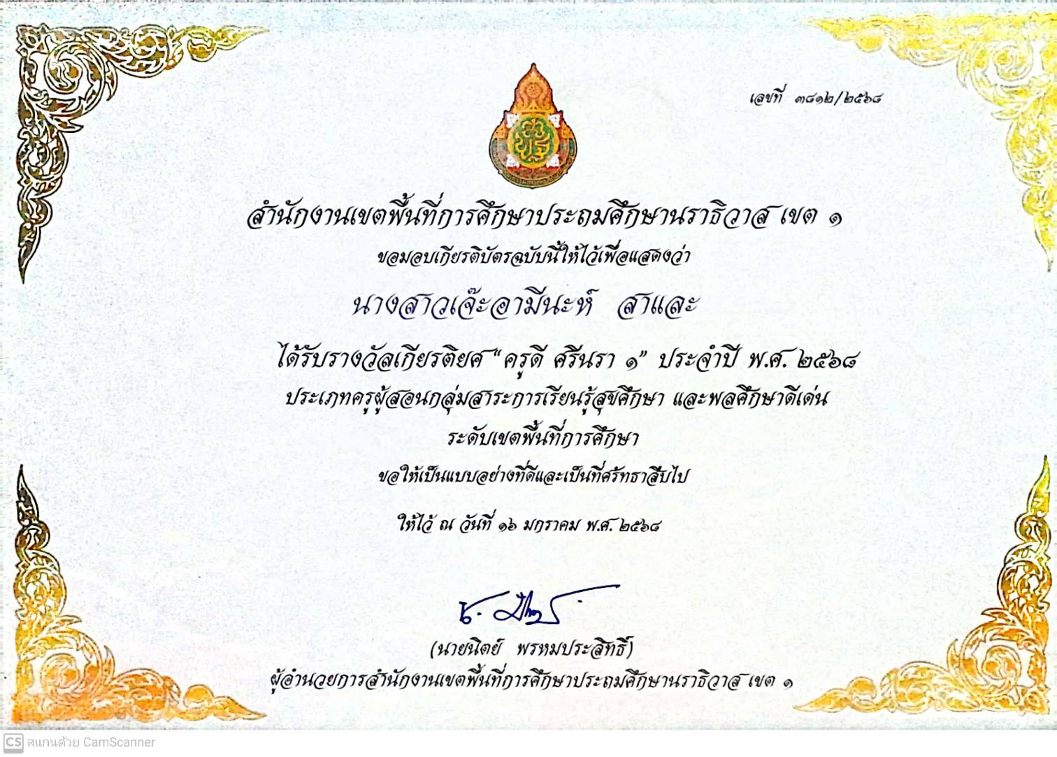 ไฟล์รางวัล