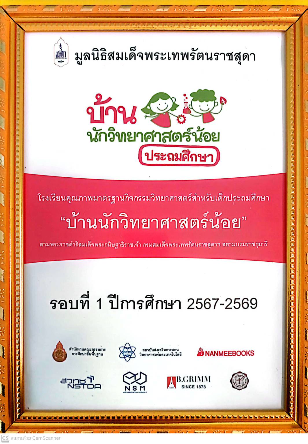 ไฟล์รางวัล