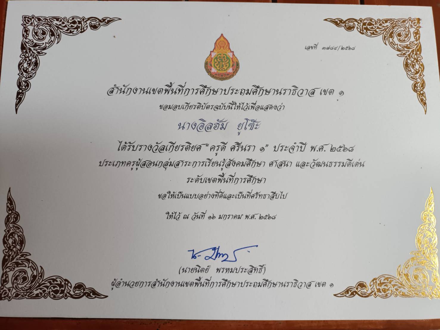 ไฟล์รางวัล