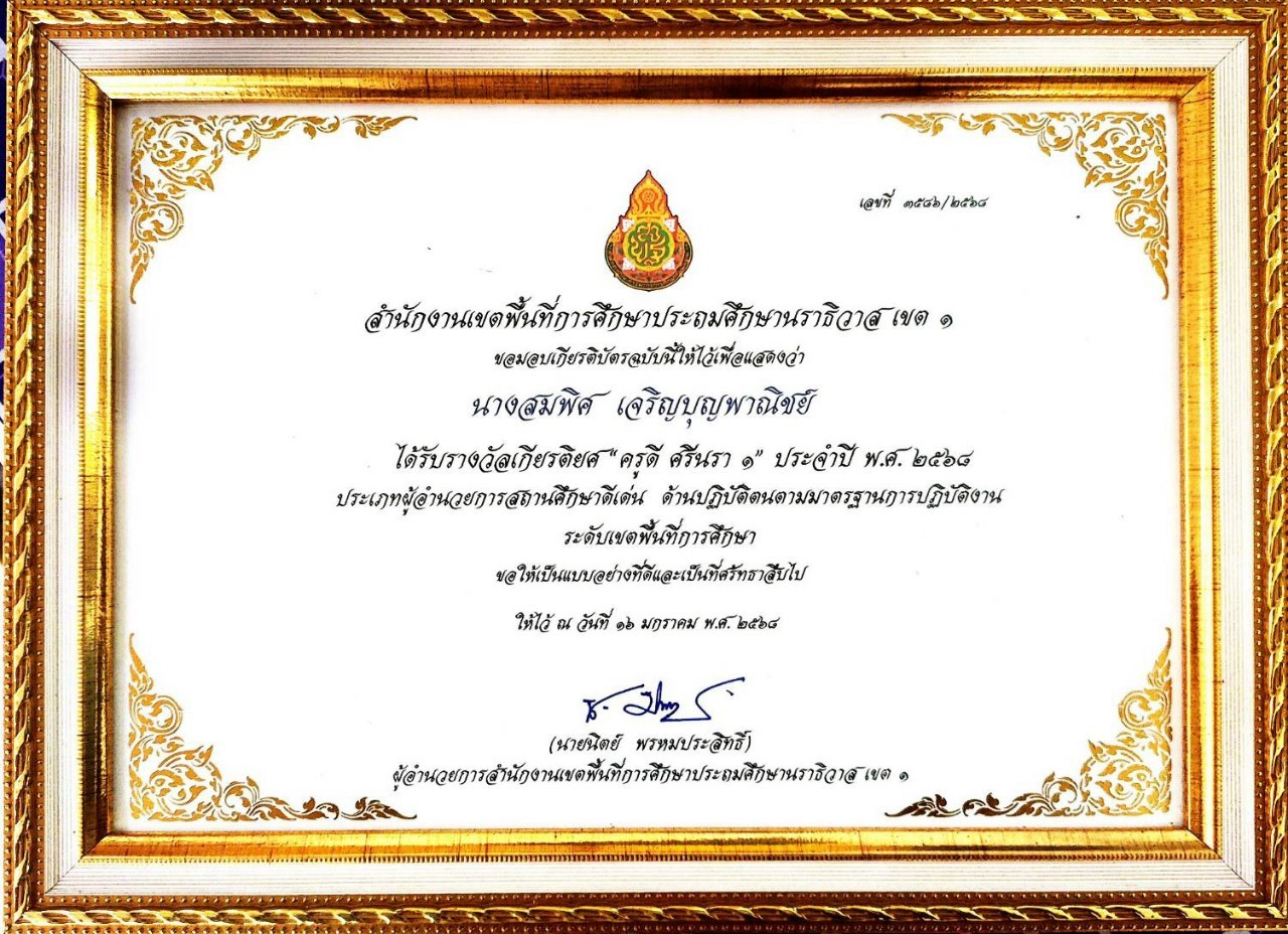 ไฟล์รางวัล