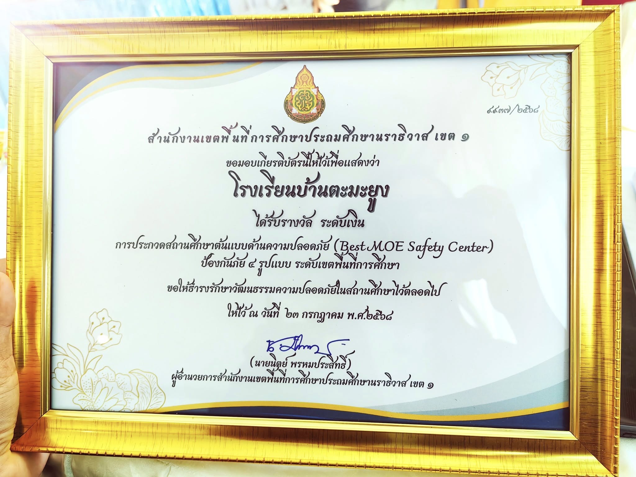 ไฟล์รางวัล