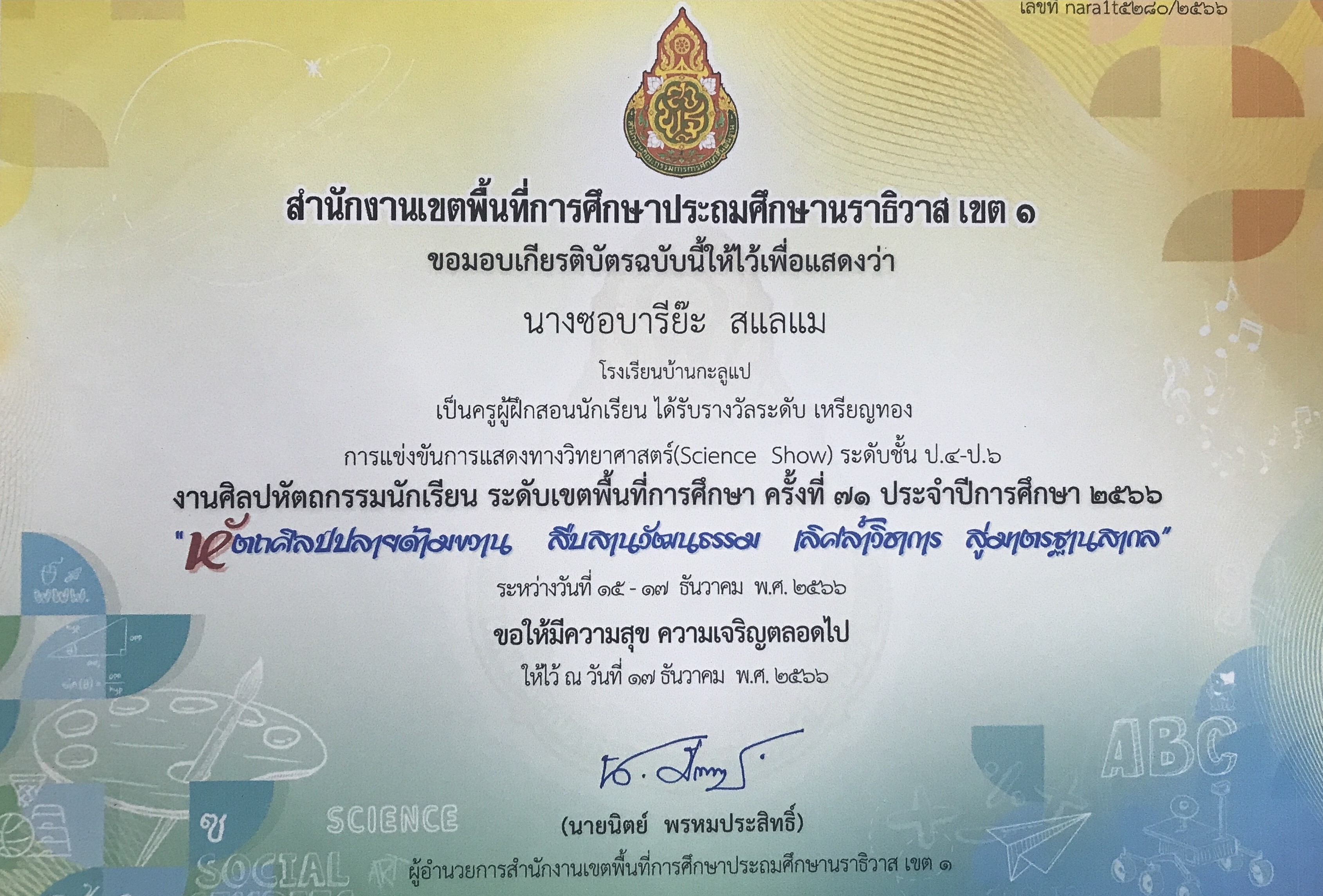 ไฟล์รางวัล