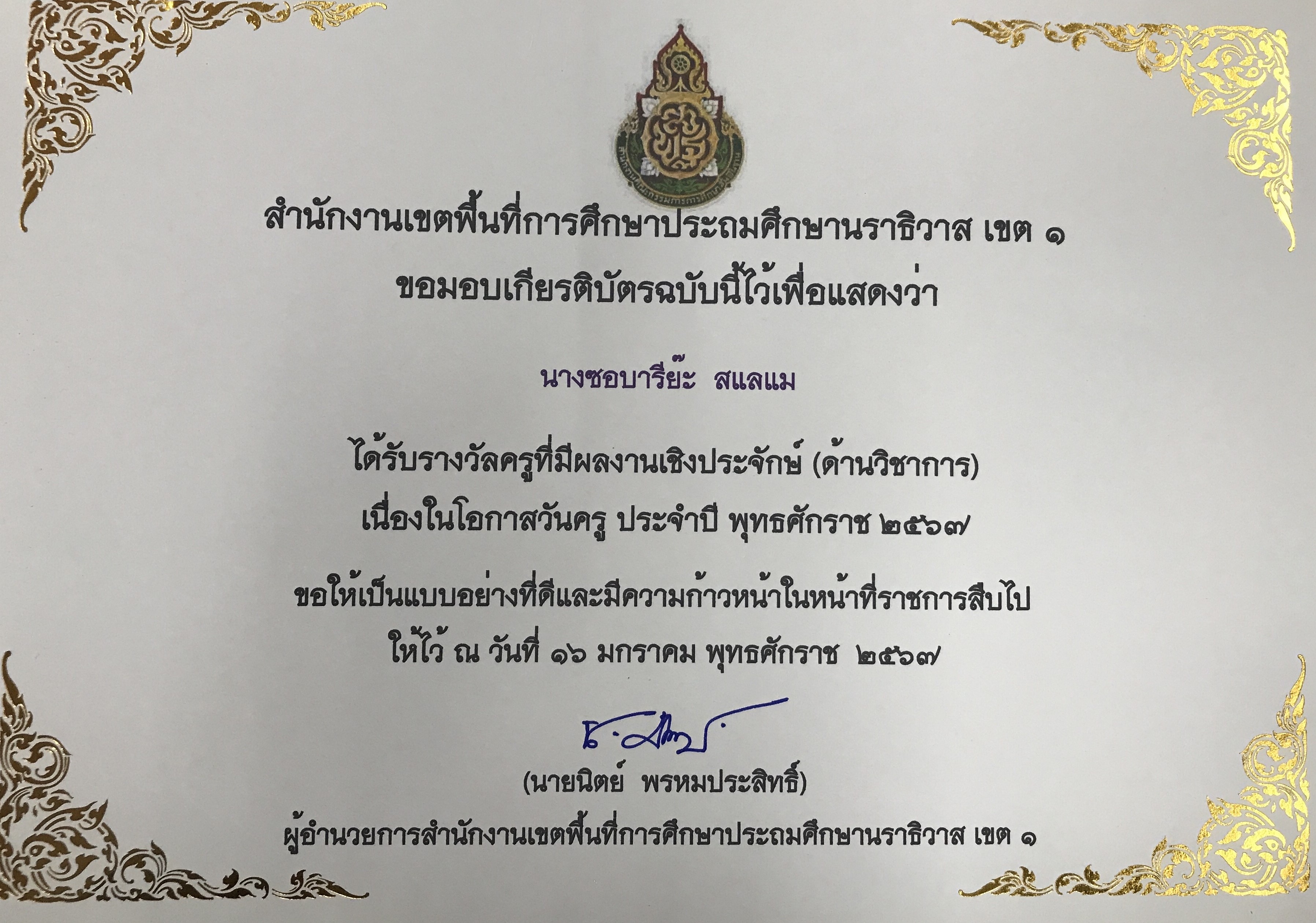 ไฟล์รางวัล