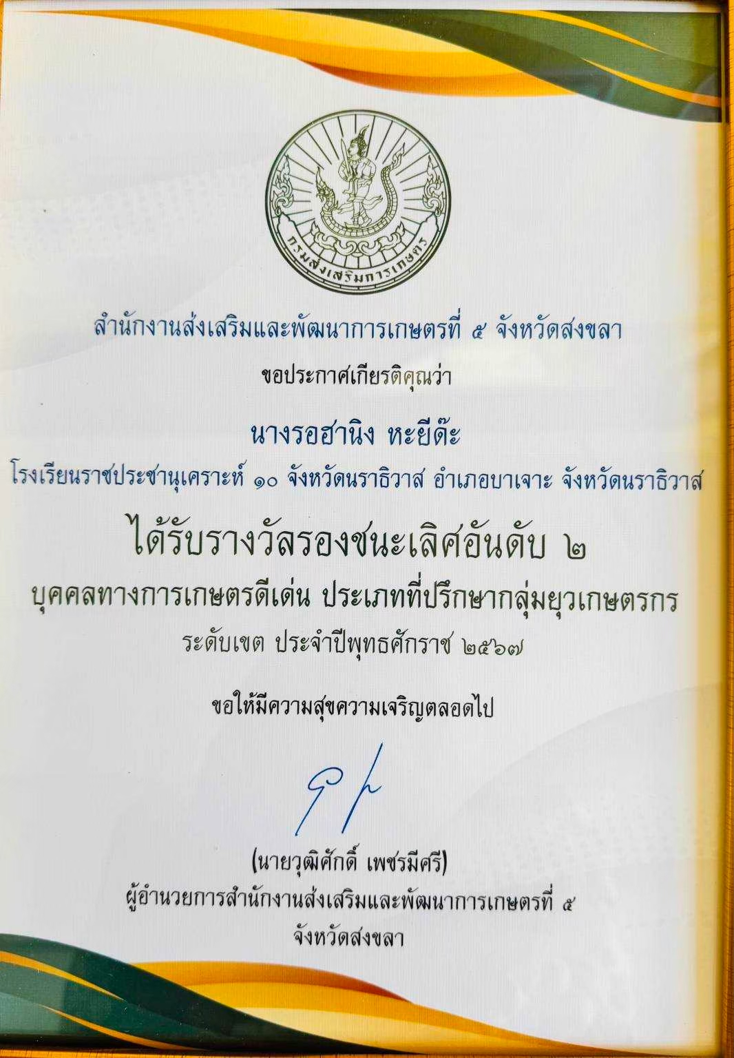 ไฟล์รางวัล