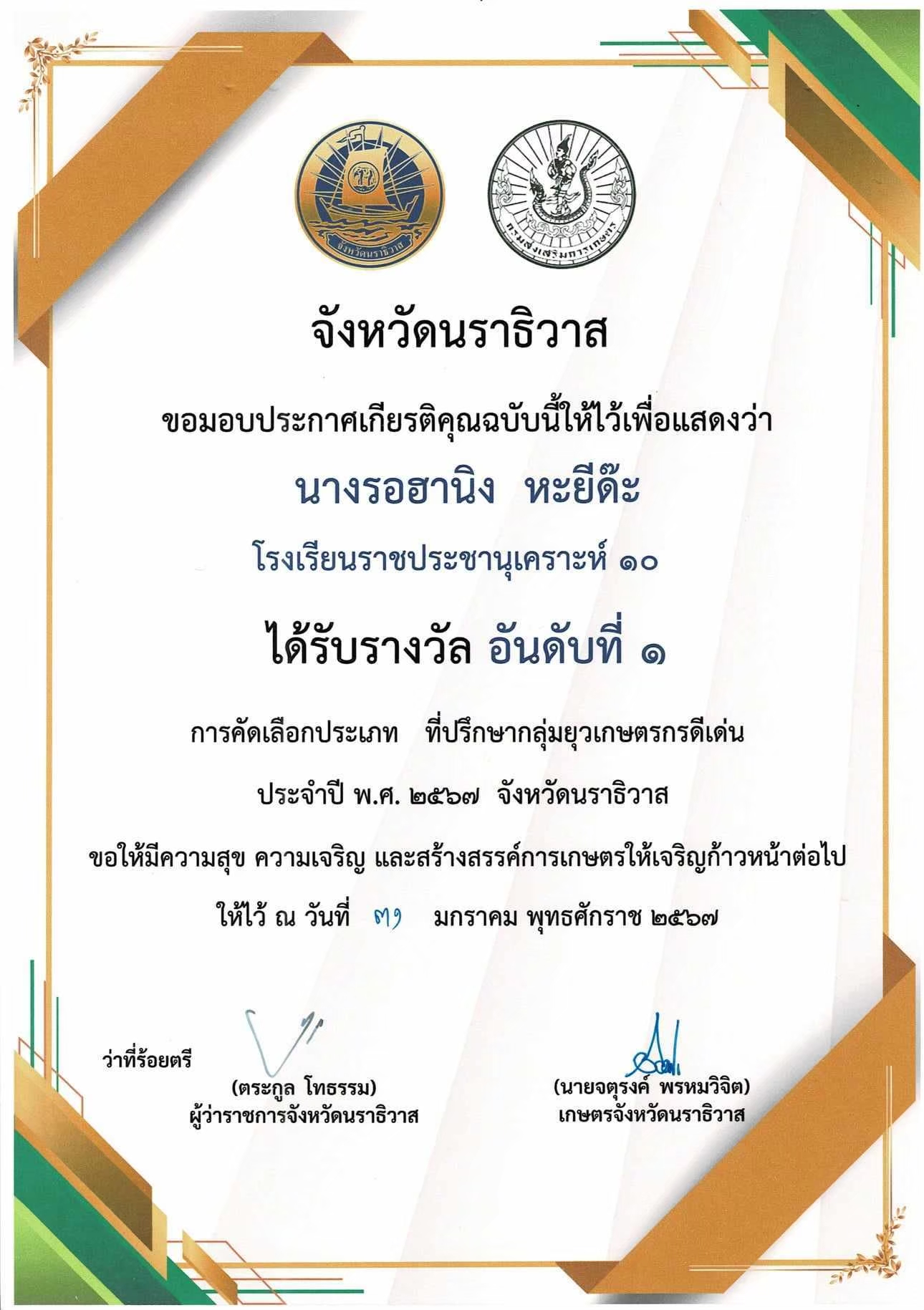 ไฟล์รางวัล