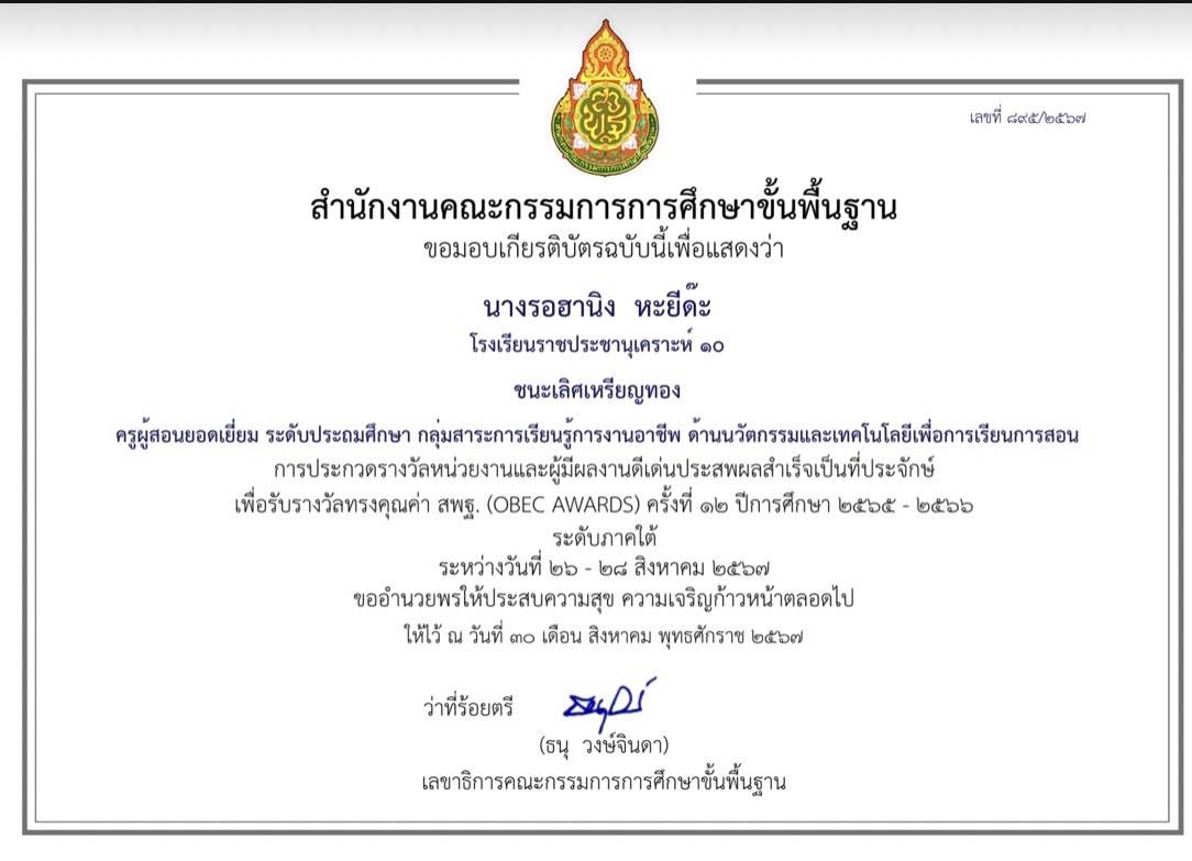 ไฟล์รางวัล