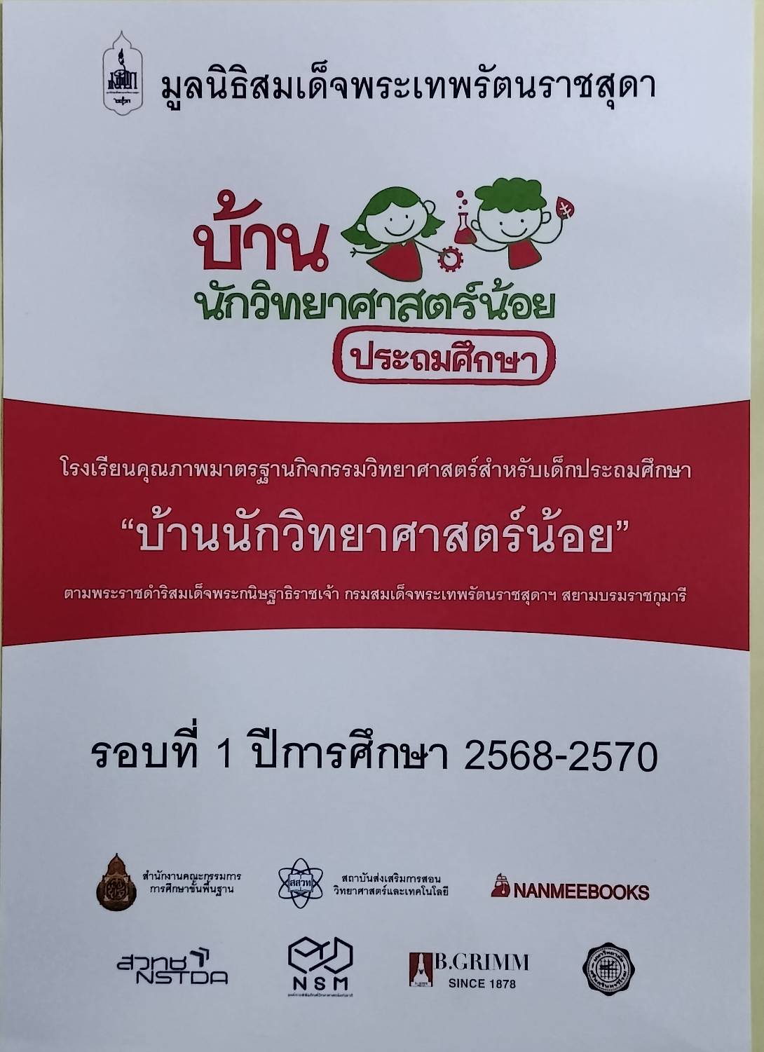 ไฟล์รางวัล