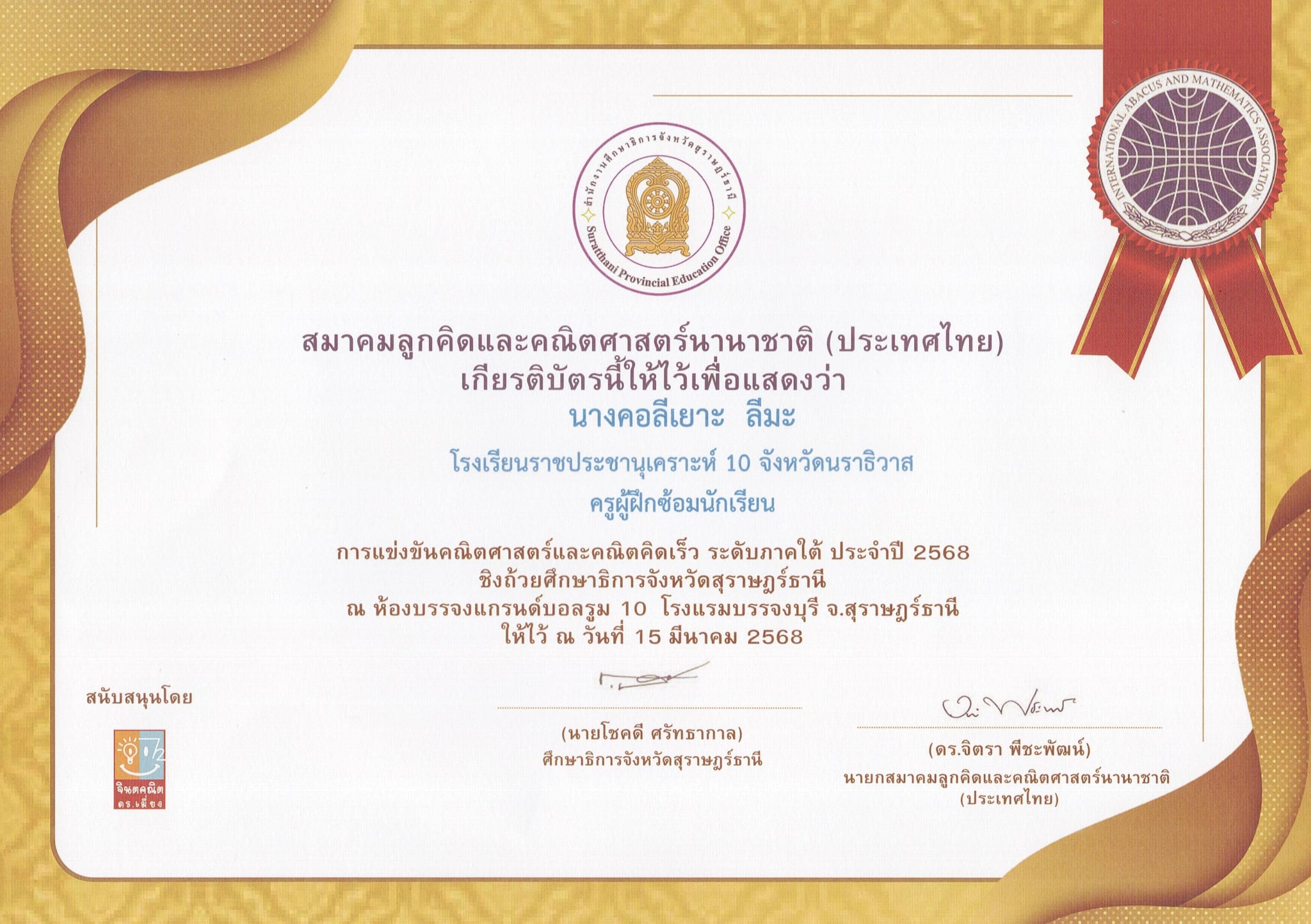 ไฟล์รางวัล